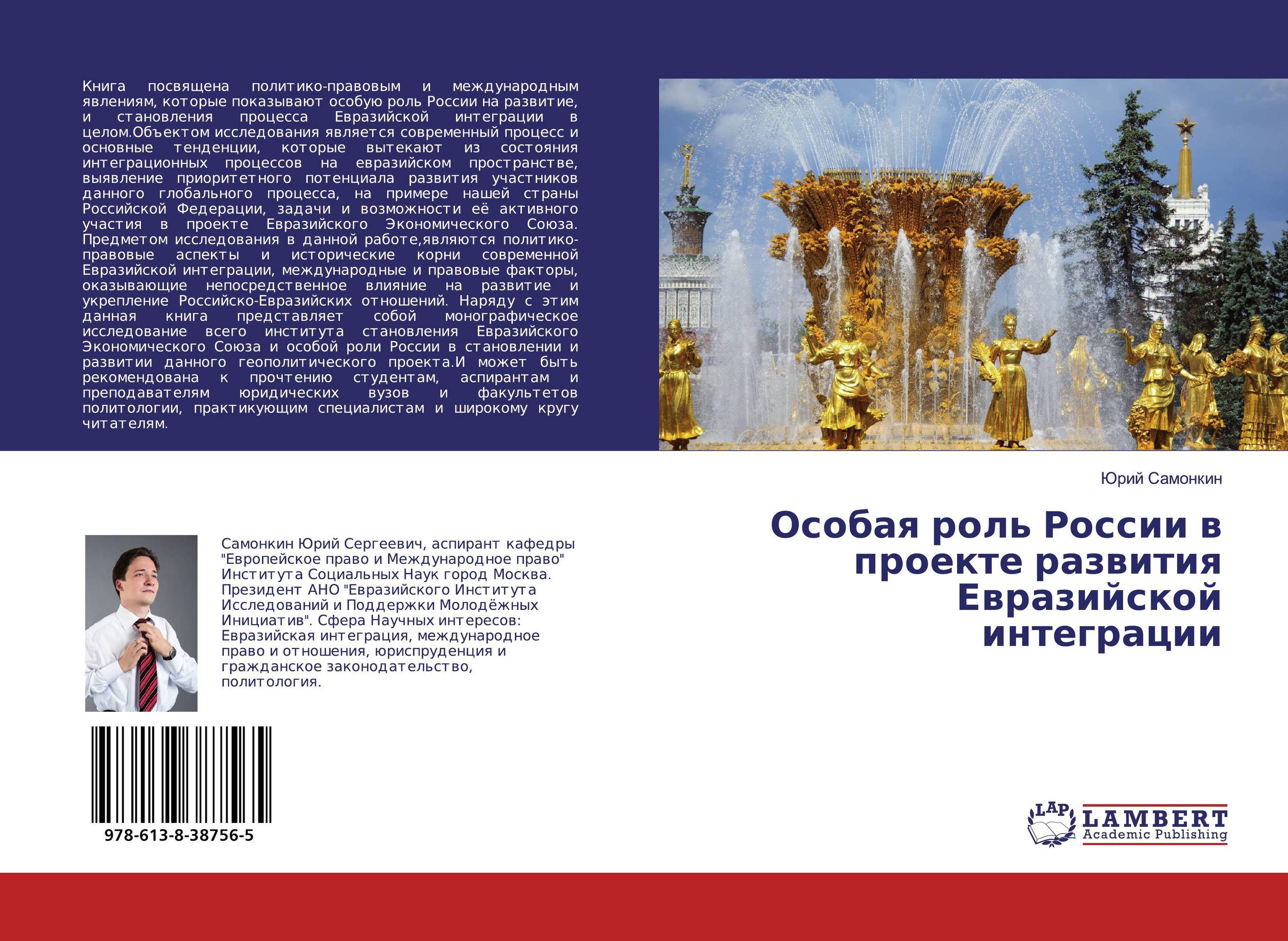 Основа создания евразийского музея. Евразийская интеграция книги. Евразийское пространство экономика право общество журнал. Отношение евразийсвьа к ИГУ. История гражданского права России Юрий Самонкин Москва.