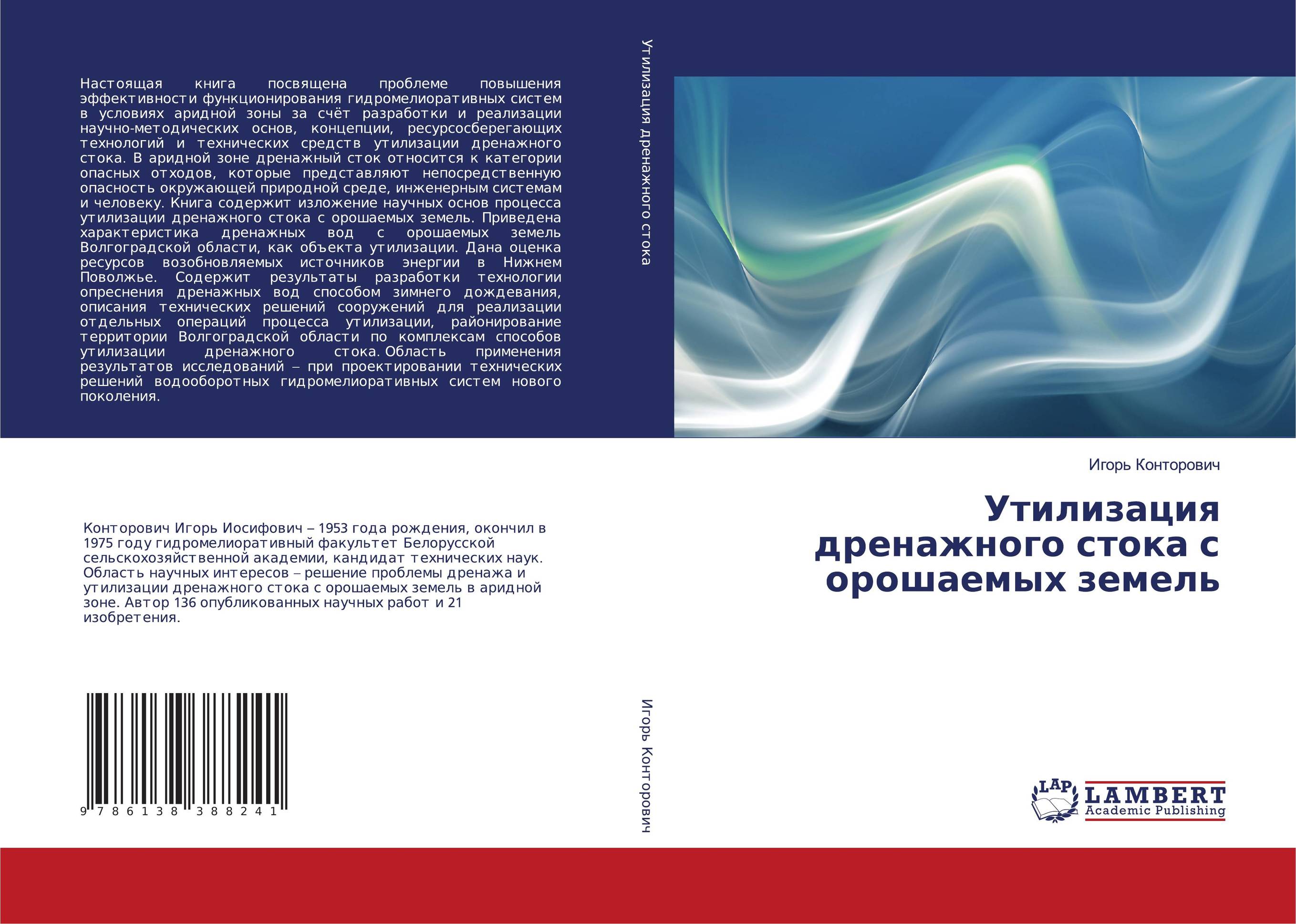 Утилизация дренажного стока с орошаемых земель..