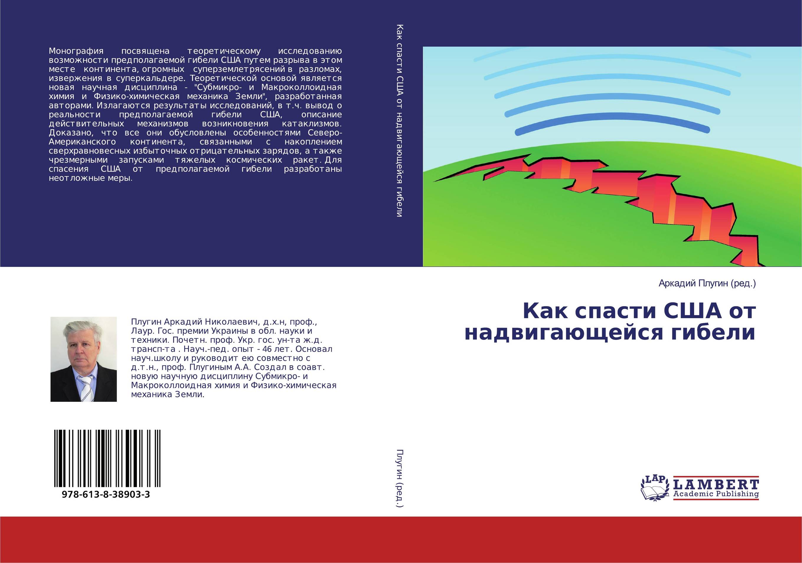 Как спасти США от надвигающейся гибели..