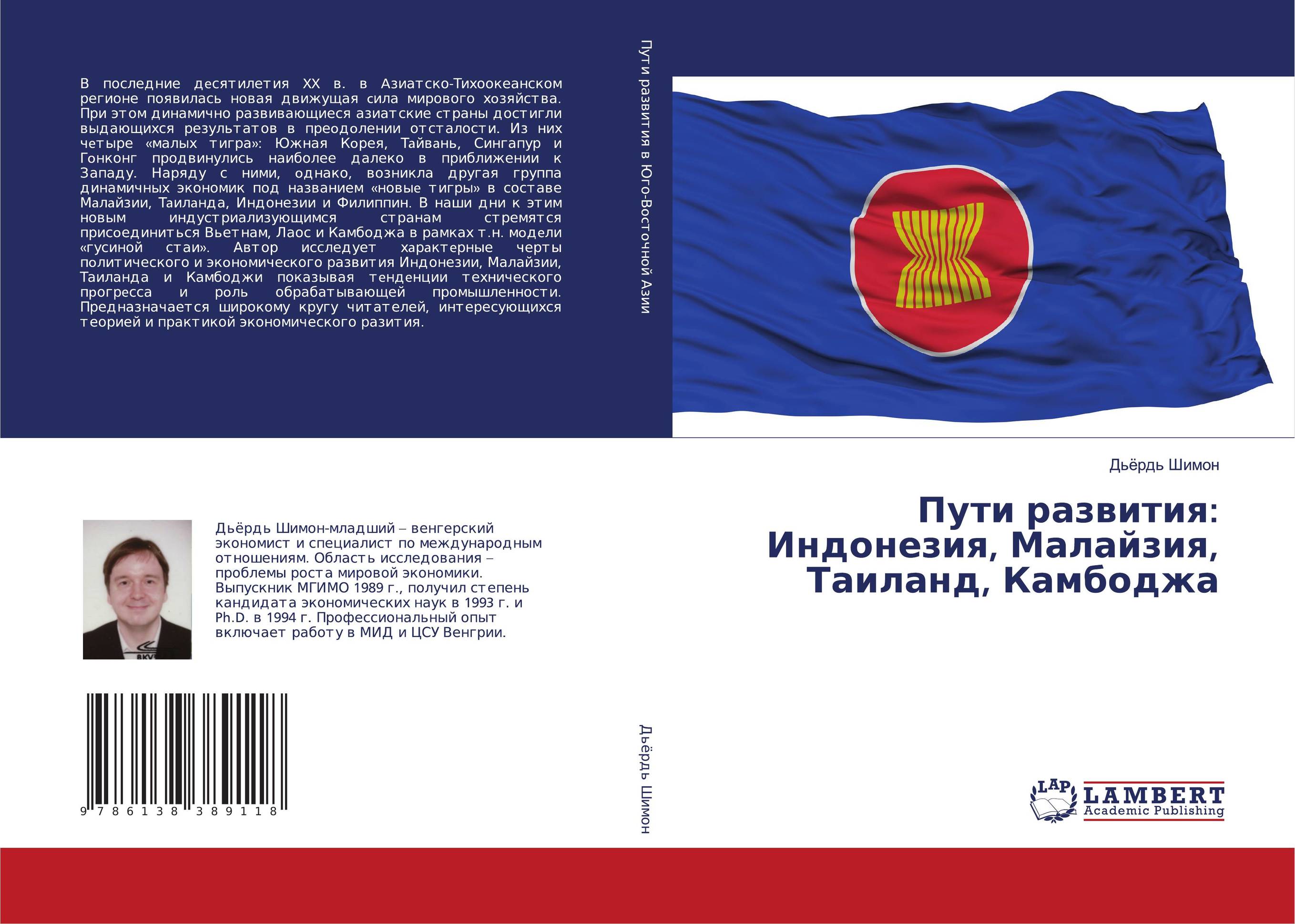 Пути развития: Индонезия, Малайзия, Таиланд, Камбоджа..