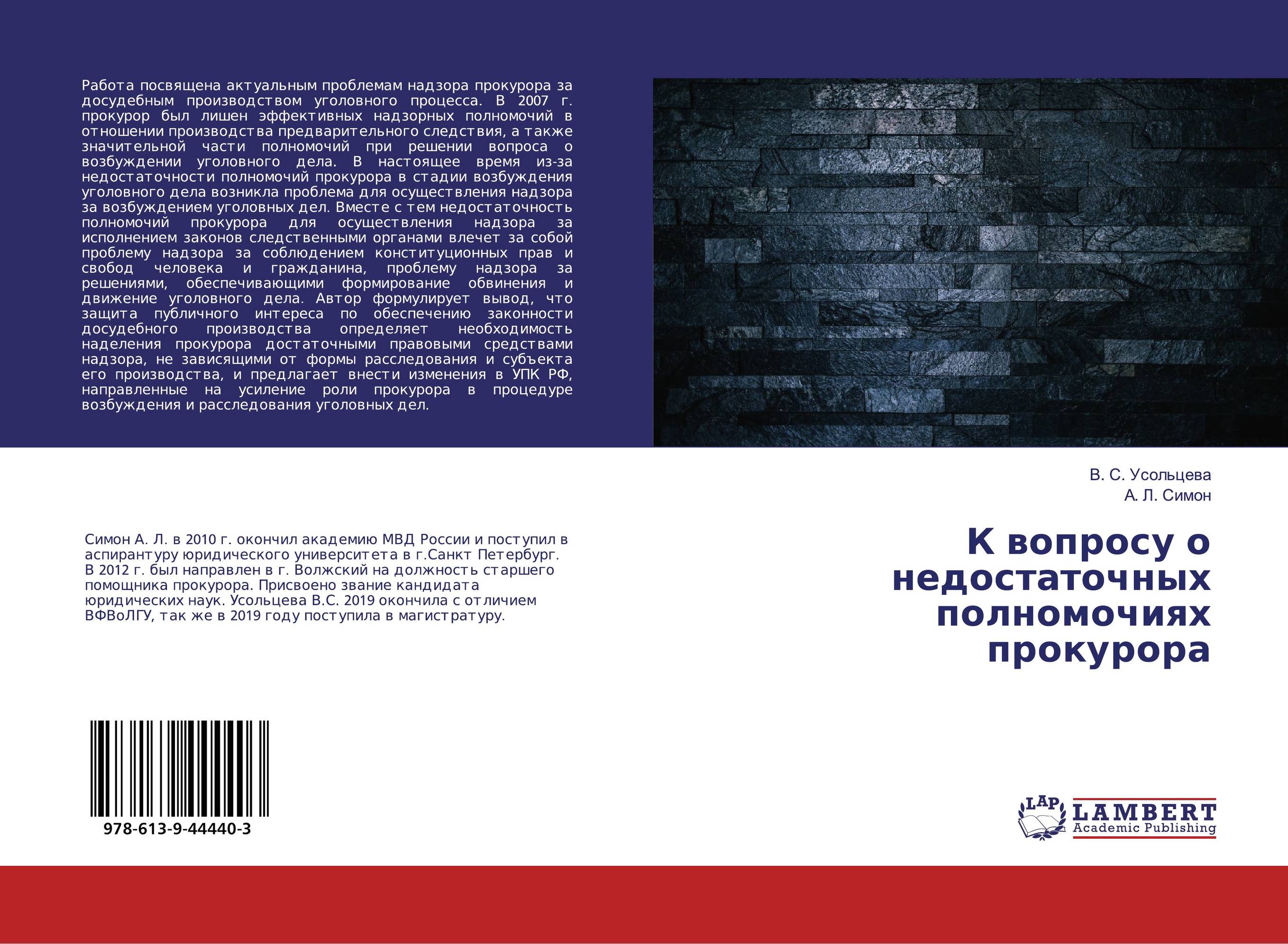 К вопросу о недостаточных полномочиях прокурора..