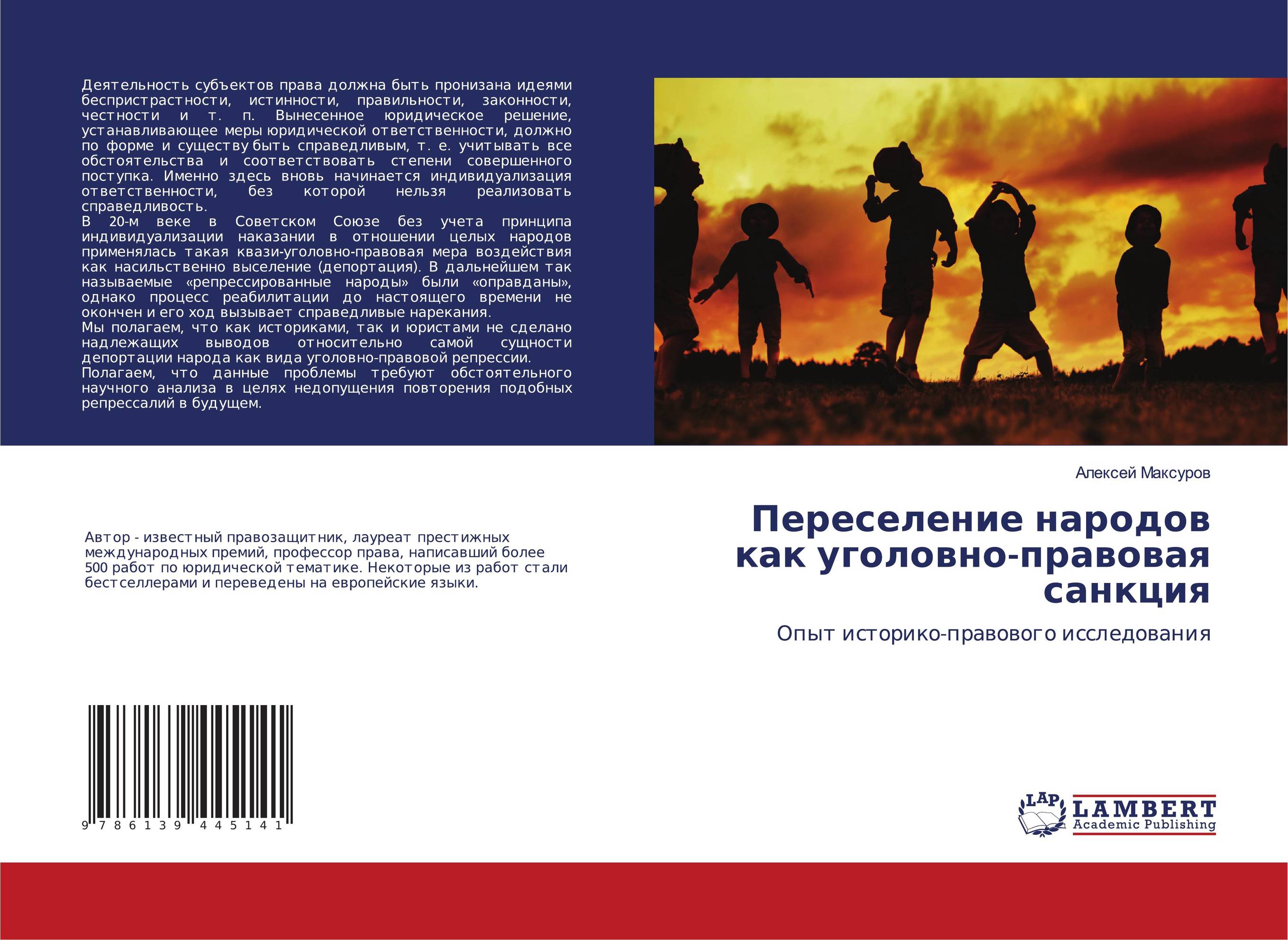 Переселение народов как уголовно-правовая санкция. Опыт историко-правового исследования.