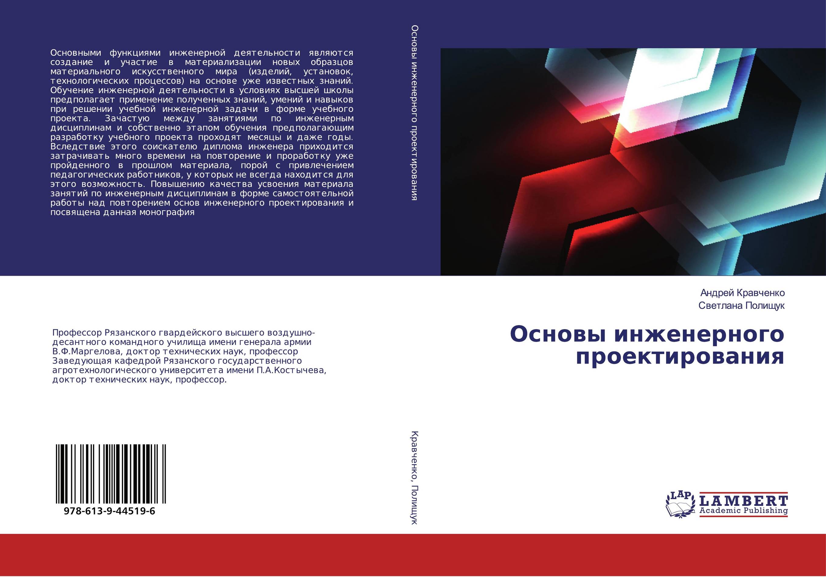 Основы инженерного проектирования..