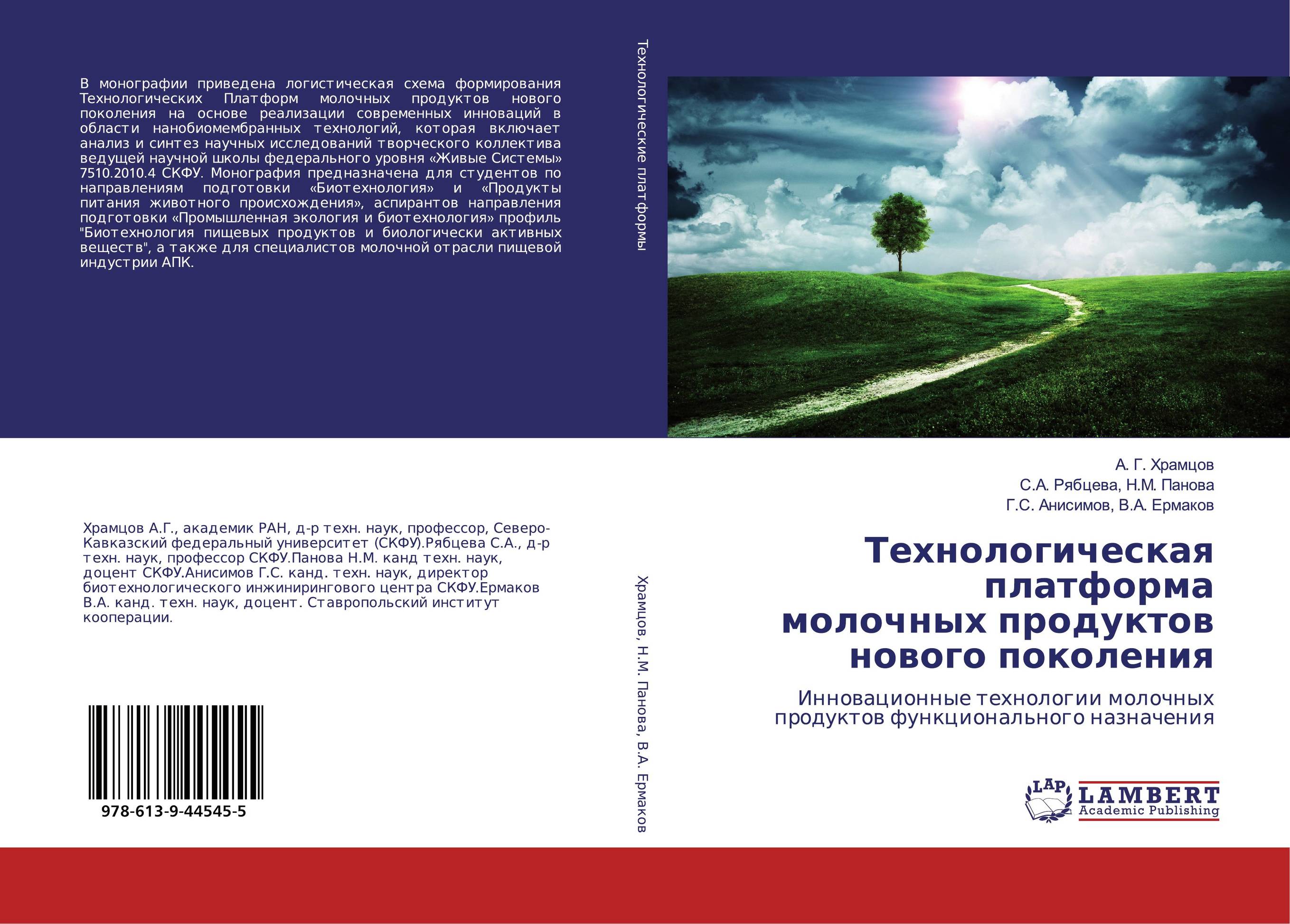 Технологическая платформа молочных продуктов нового поколения. Инновационные технологии молочных продуктов функционального назначения.