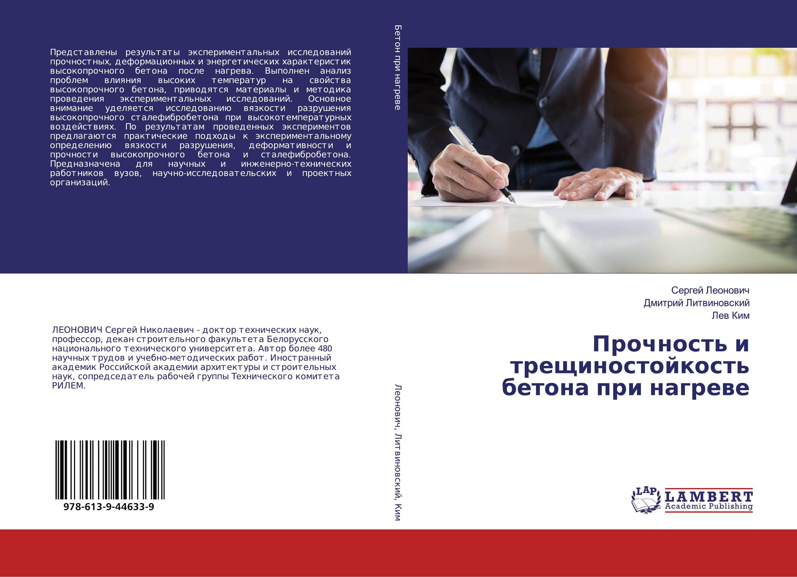 Прочность и трещиностойкость бетона при нагреве..