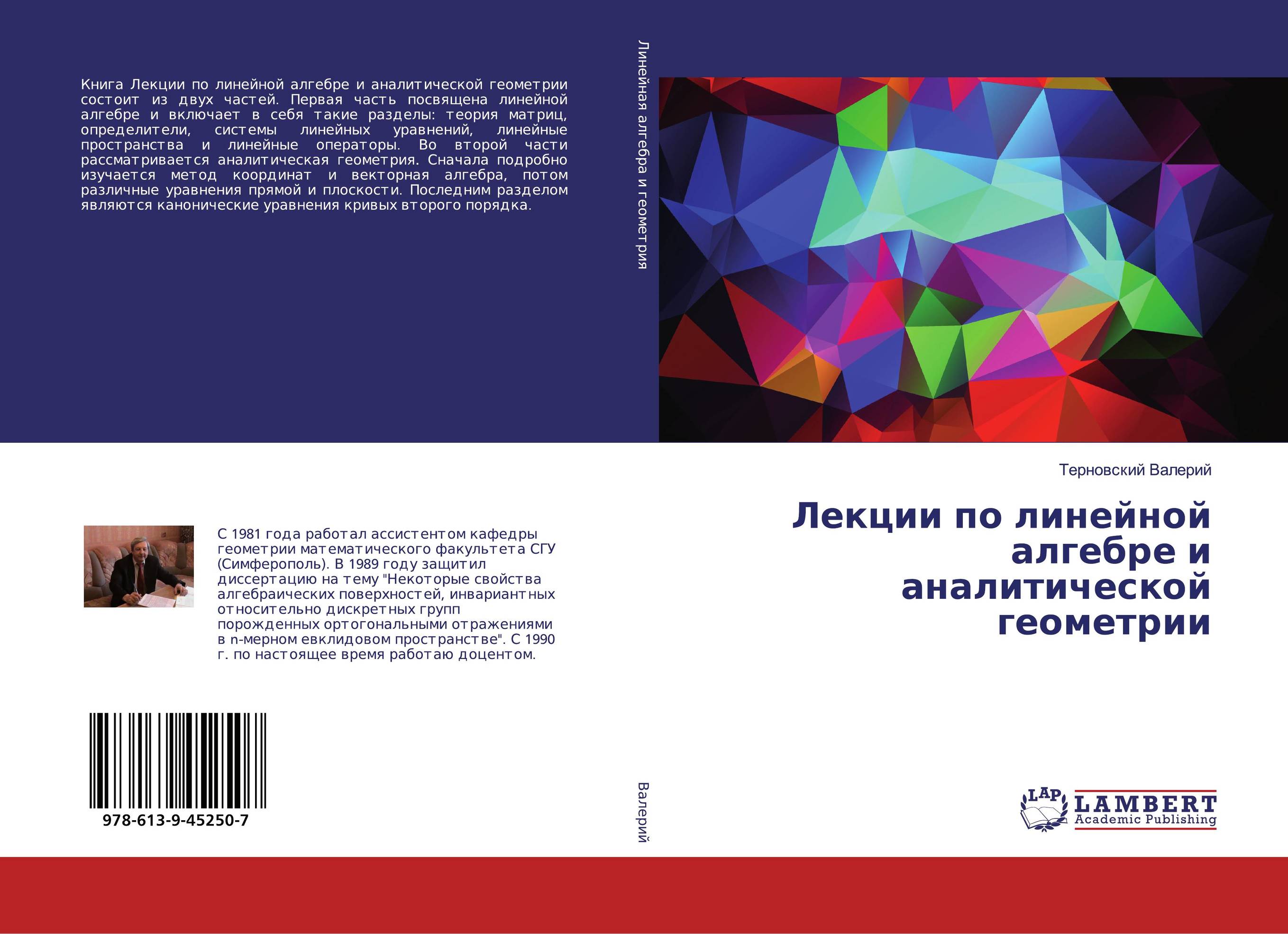 Лекции по линейной алгебре и аналитической геометрии..