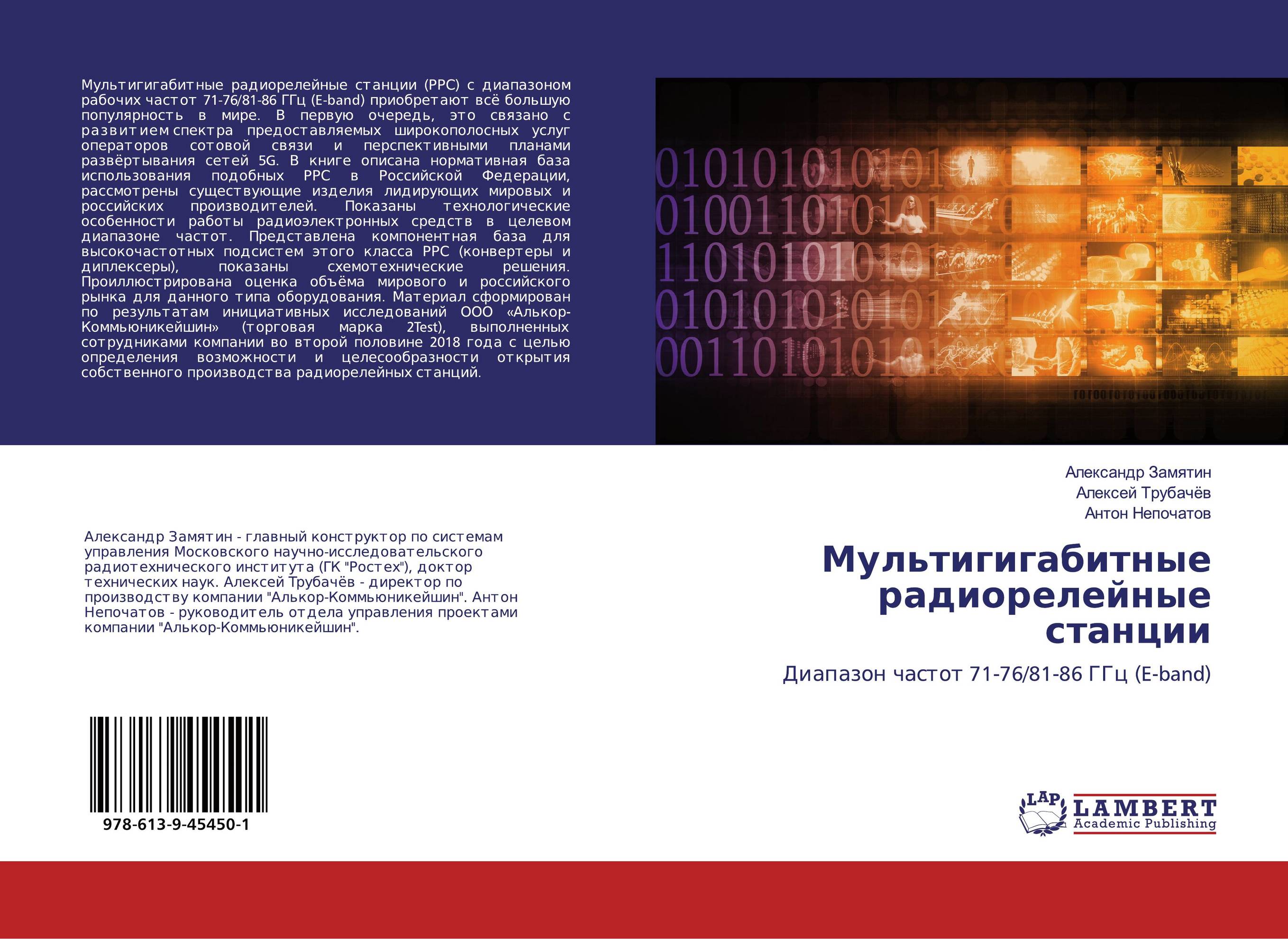 Мультигигабитные радиорелейные станции. Диапазон частот 71-76/81-86 ГГц (E-b,).