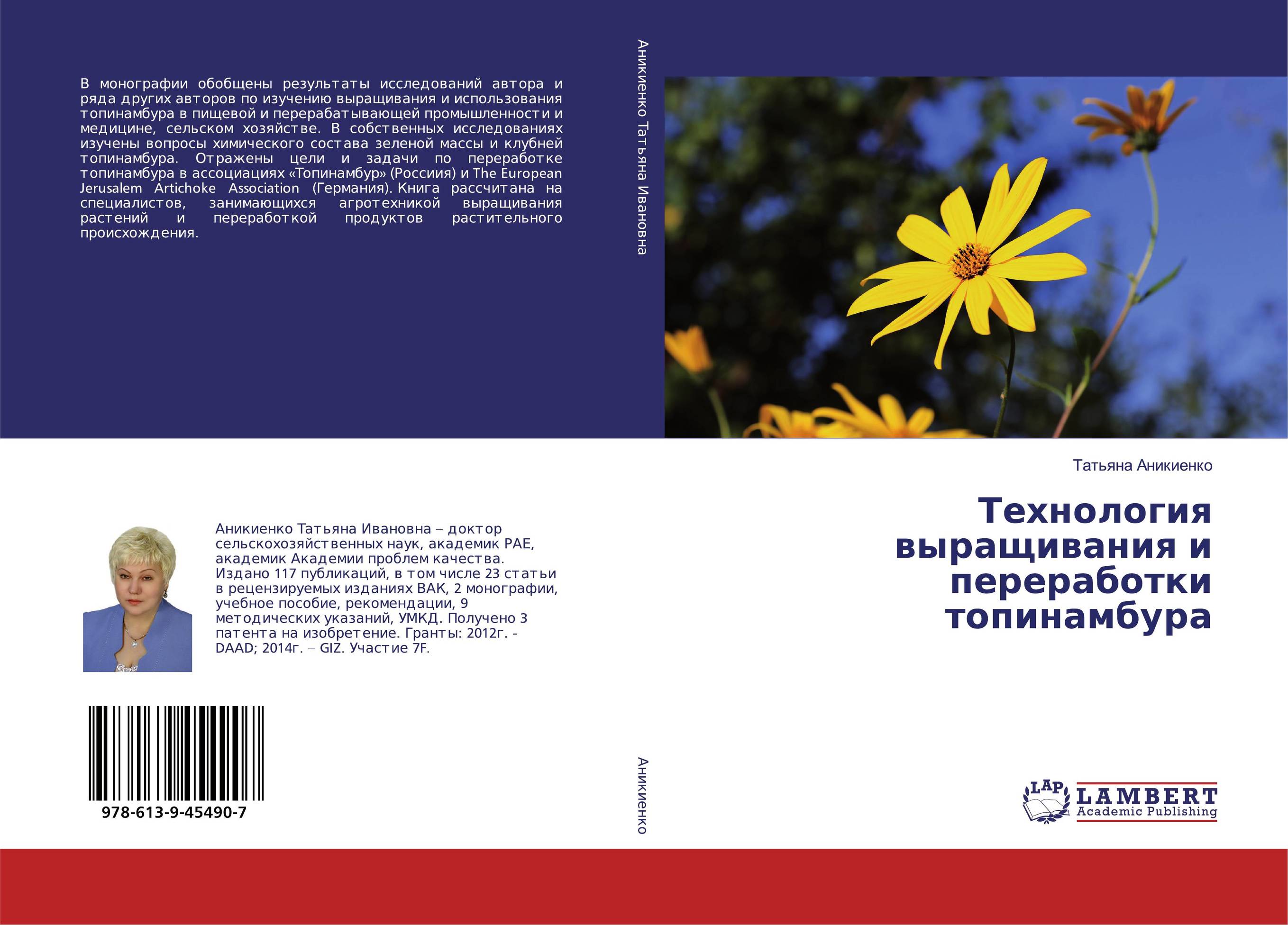 Технология выращивания и переработки топинамбура..