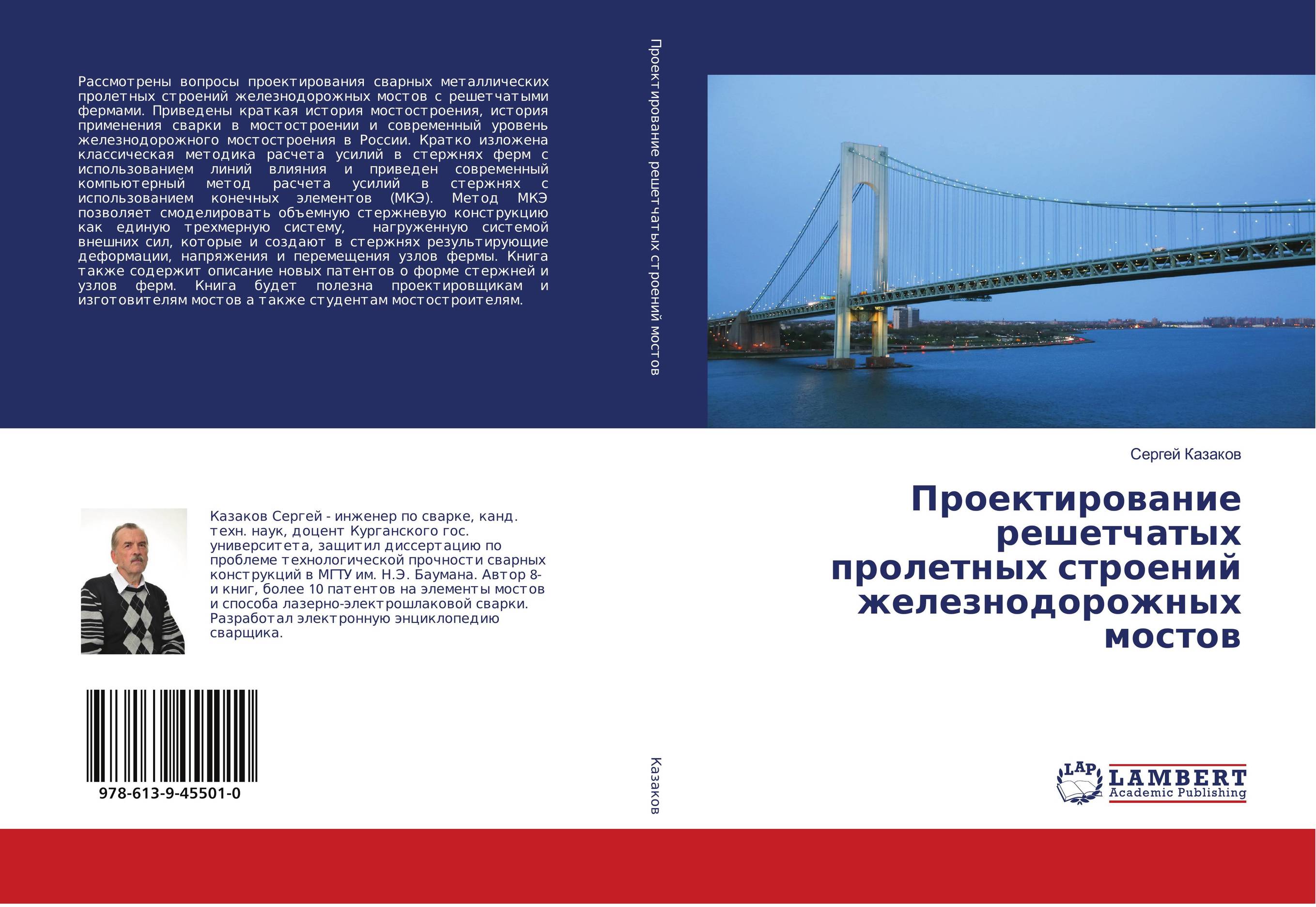 Проектирование решетчатых пролетных строений железнодорожных мостов..