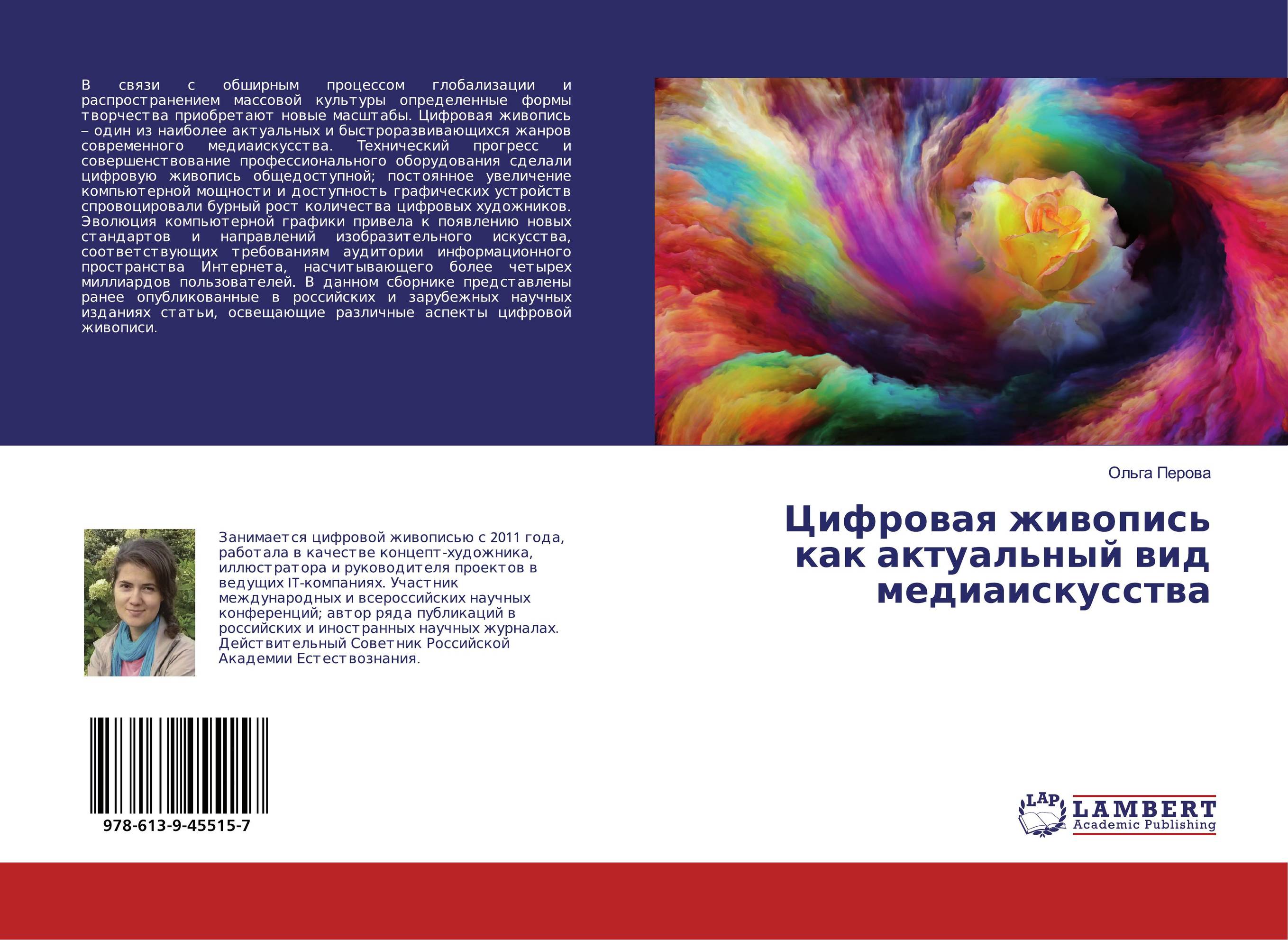 Цифровая живопись как актуальный вид медиаискусства..