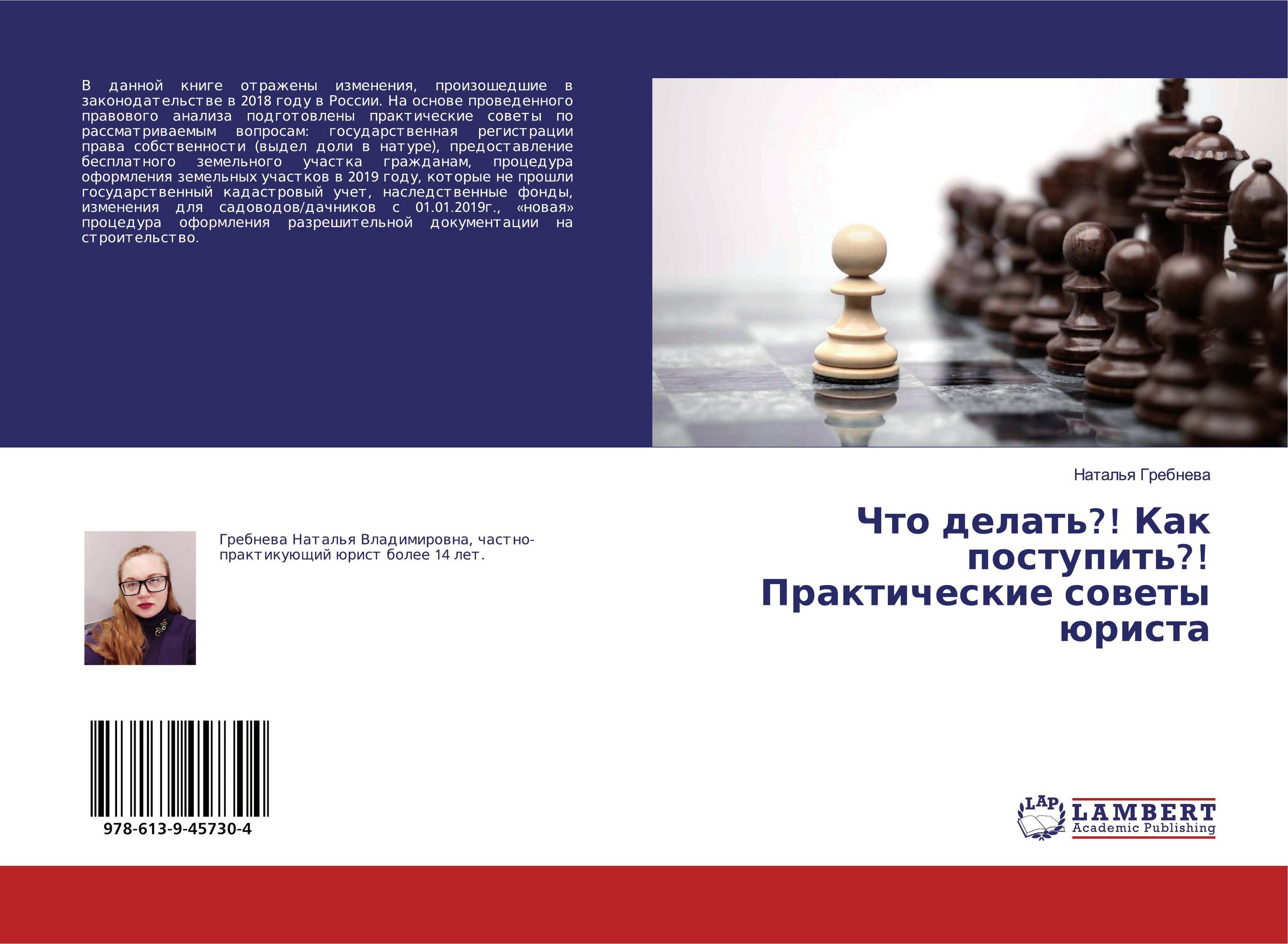 Что делать?! Как поступить?! Практические советы юриста..