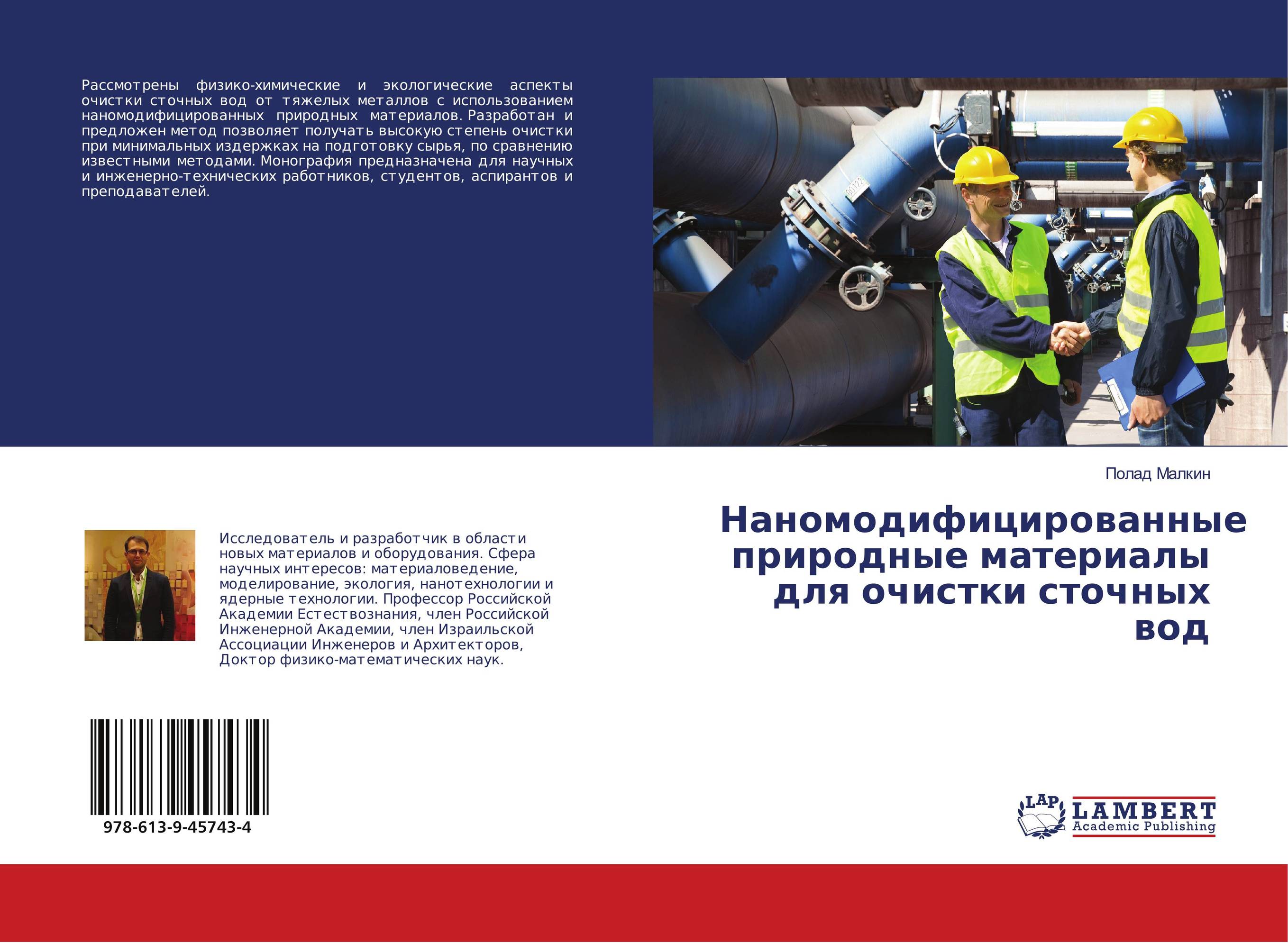 Наномодифицированные природные материалы для очистки сточных вод..