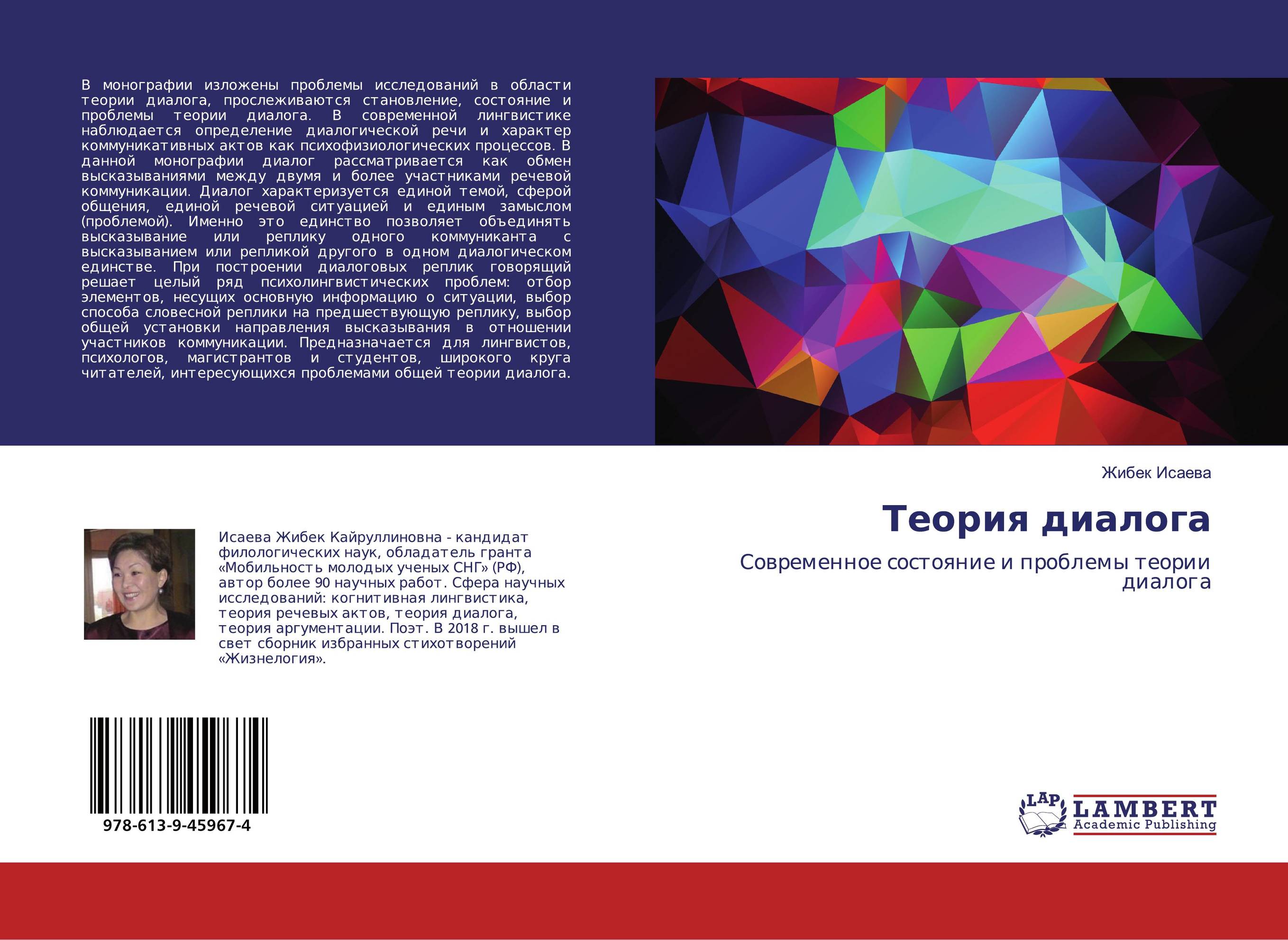 Теория диалога. Современное состояние и проблемы теории диалога.