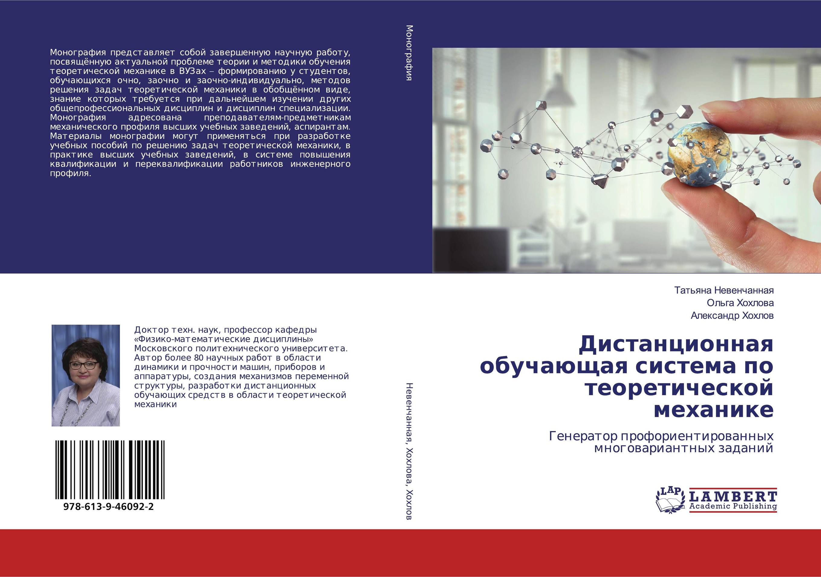 Дистанционная обучающая система по теоретической механике. Генератор профориентированных многовариантных заданий.