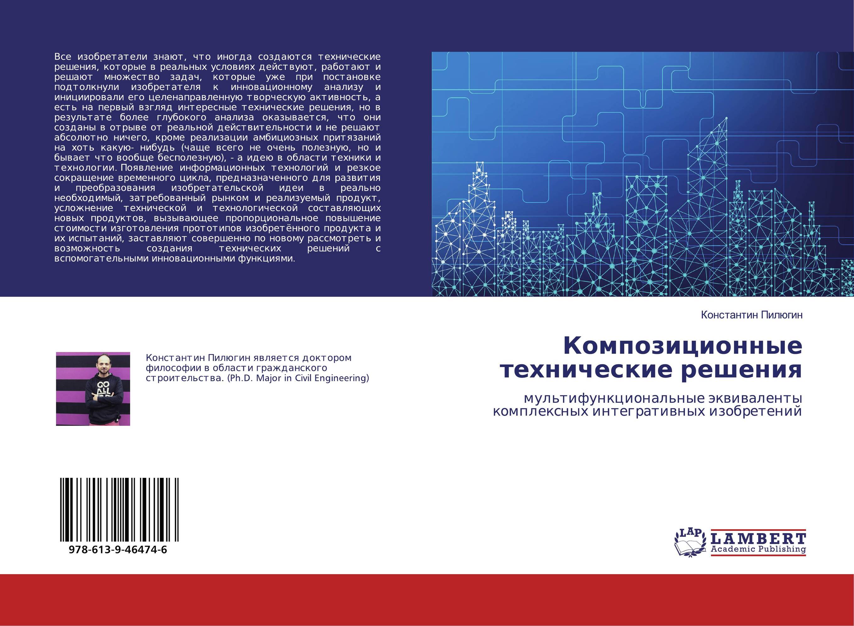 Композиционные технические решения. Мультифункциональные эквиваленты комплексных интегративных изобретений.