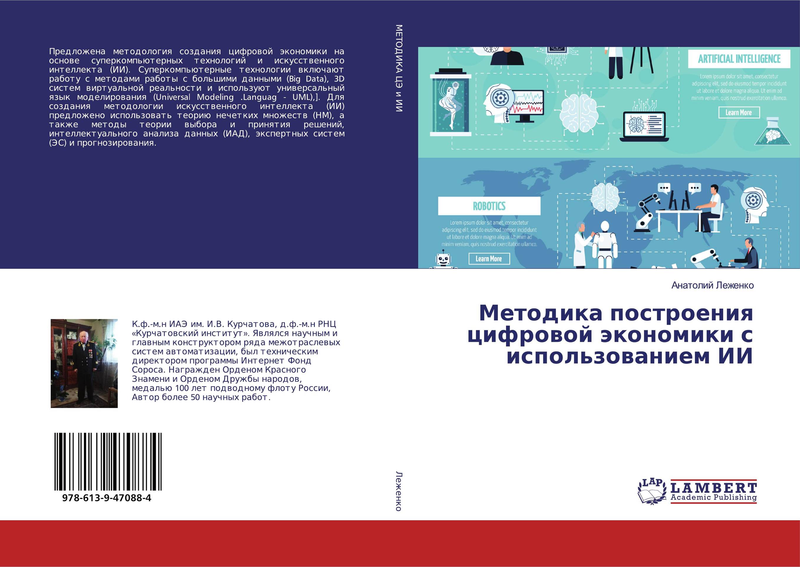 Методика построения цифровой экономики с использованием ИИ..