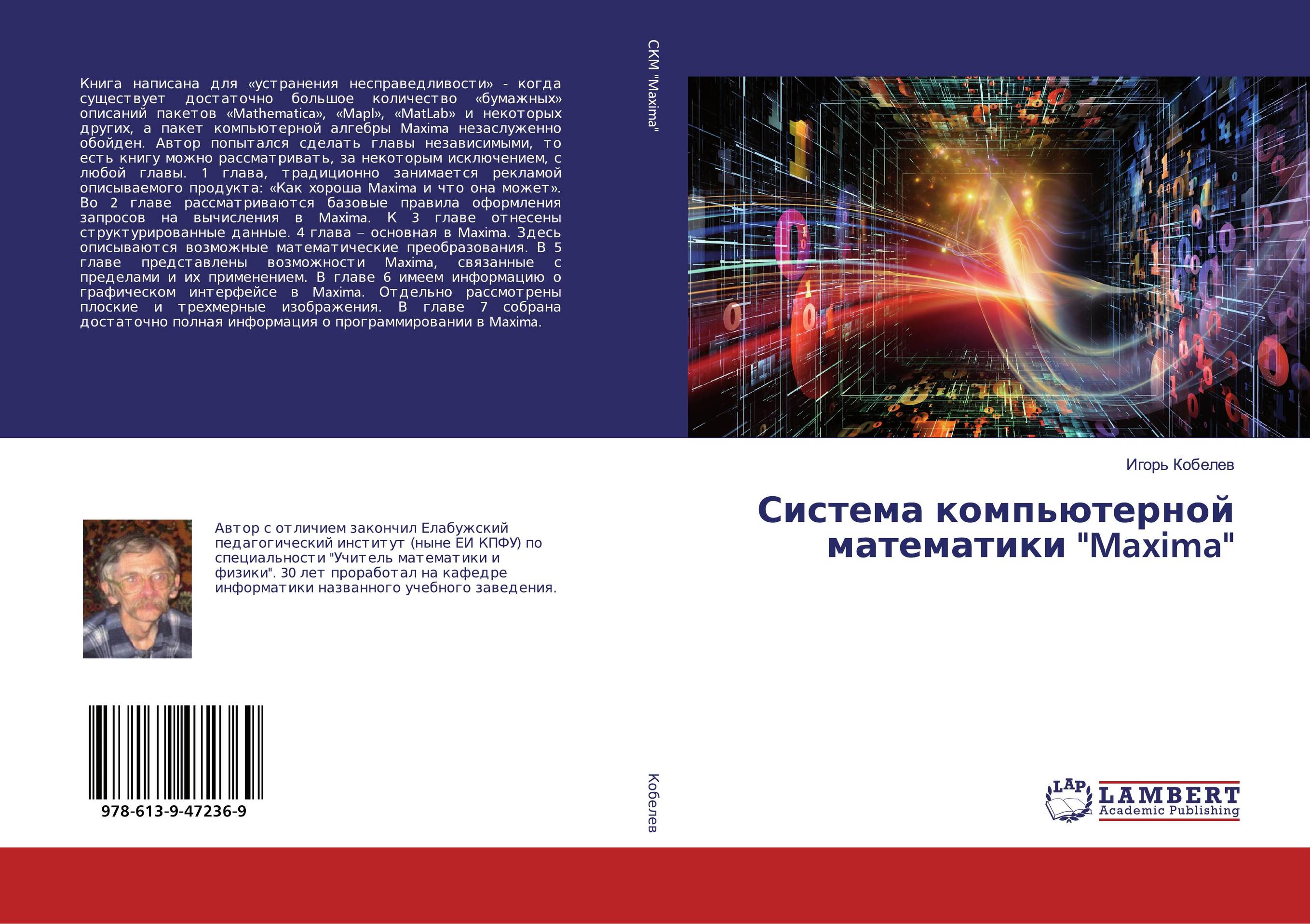 Система компьютерной математики "Maxima"..