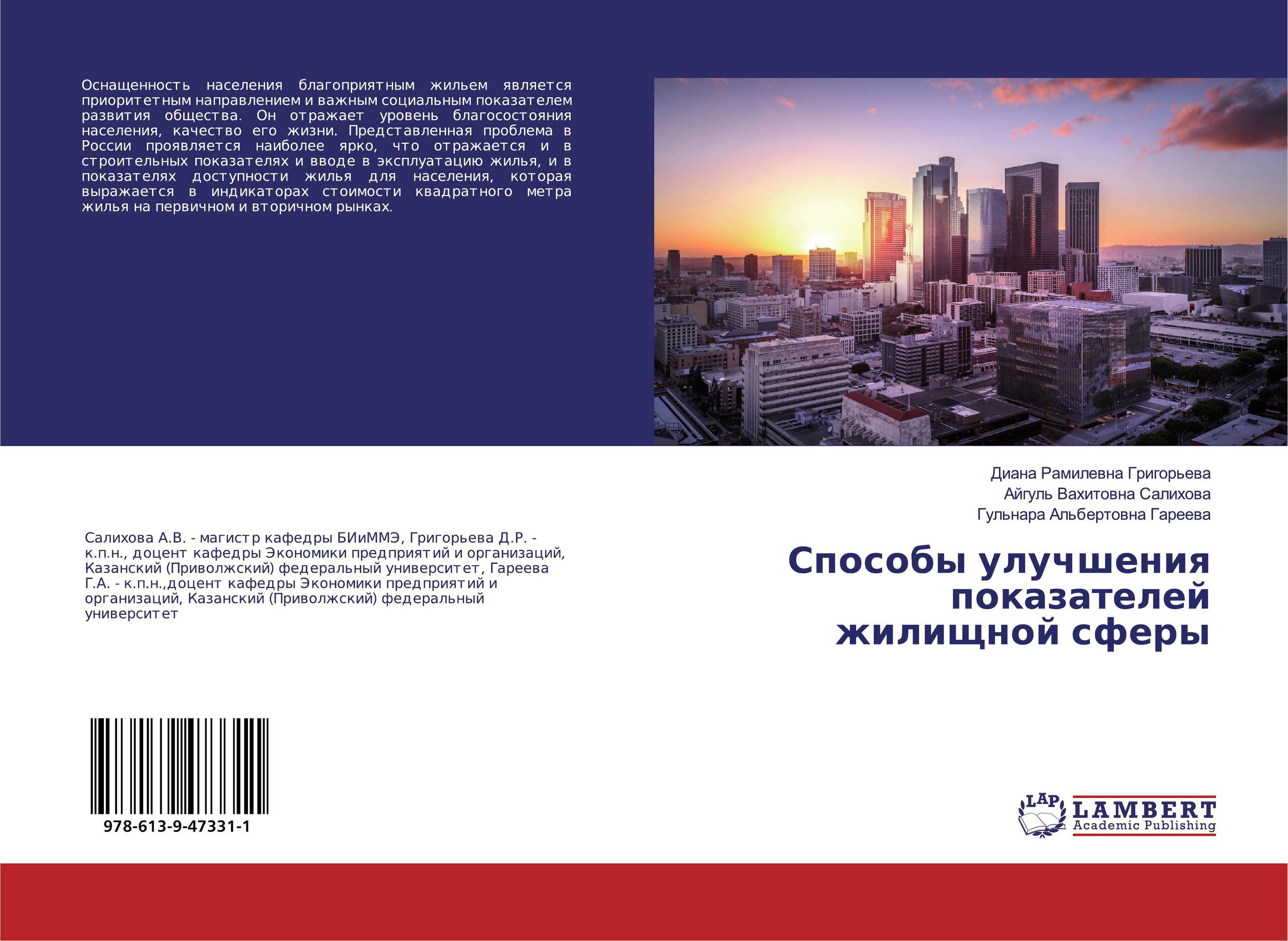 Способы улучшения показателей жилищной сферы..