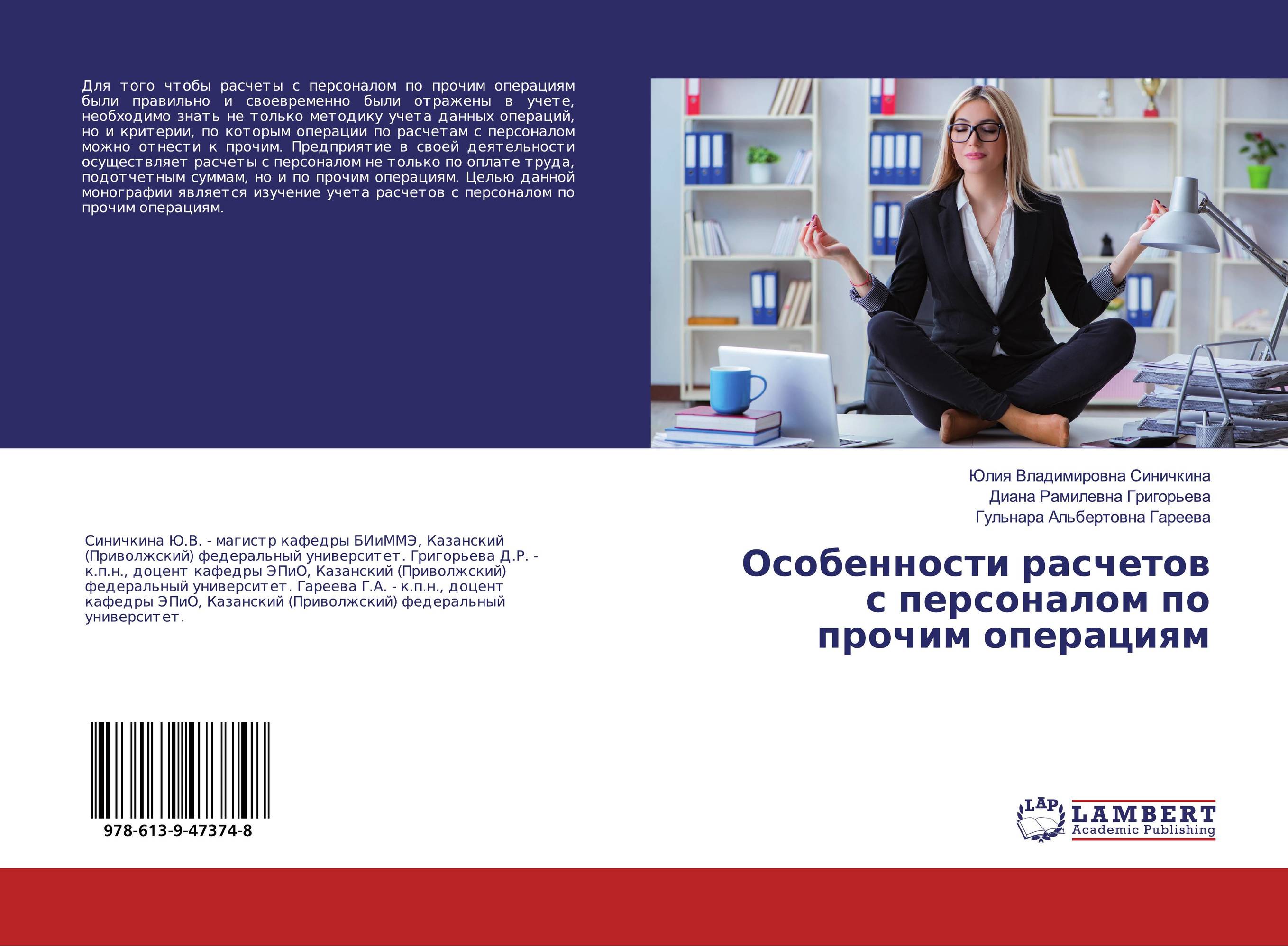 Особенности расчетов с персоналом по прочим операциям..