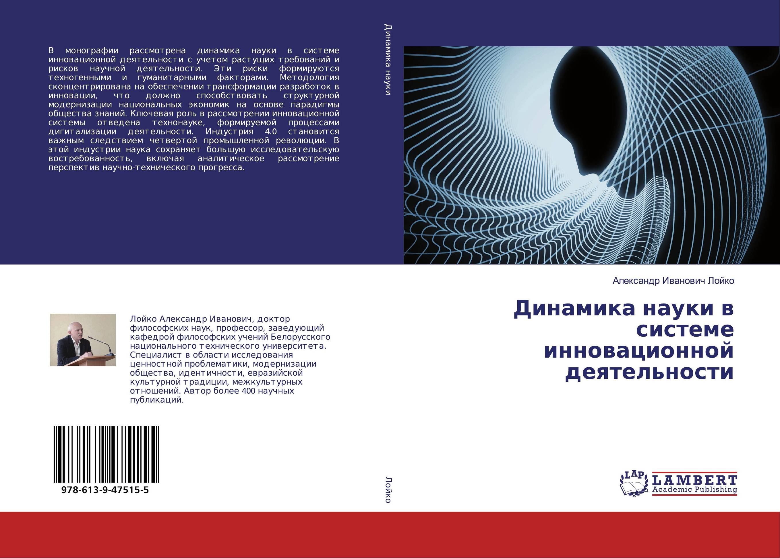 Научная динамика. Динамика науки. Динамическая наука это. Лойко Арнольд Эрлихович.