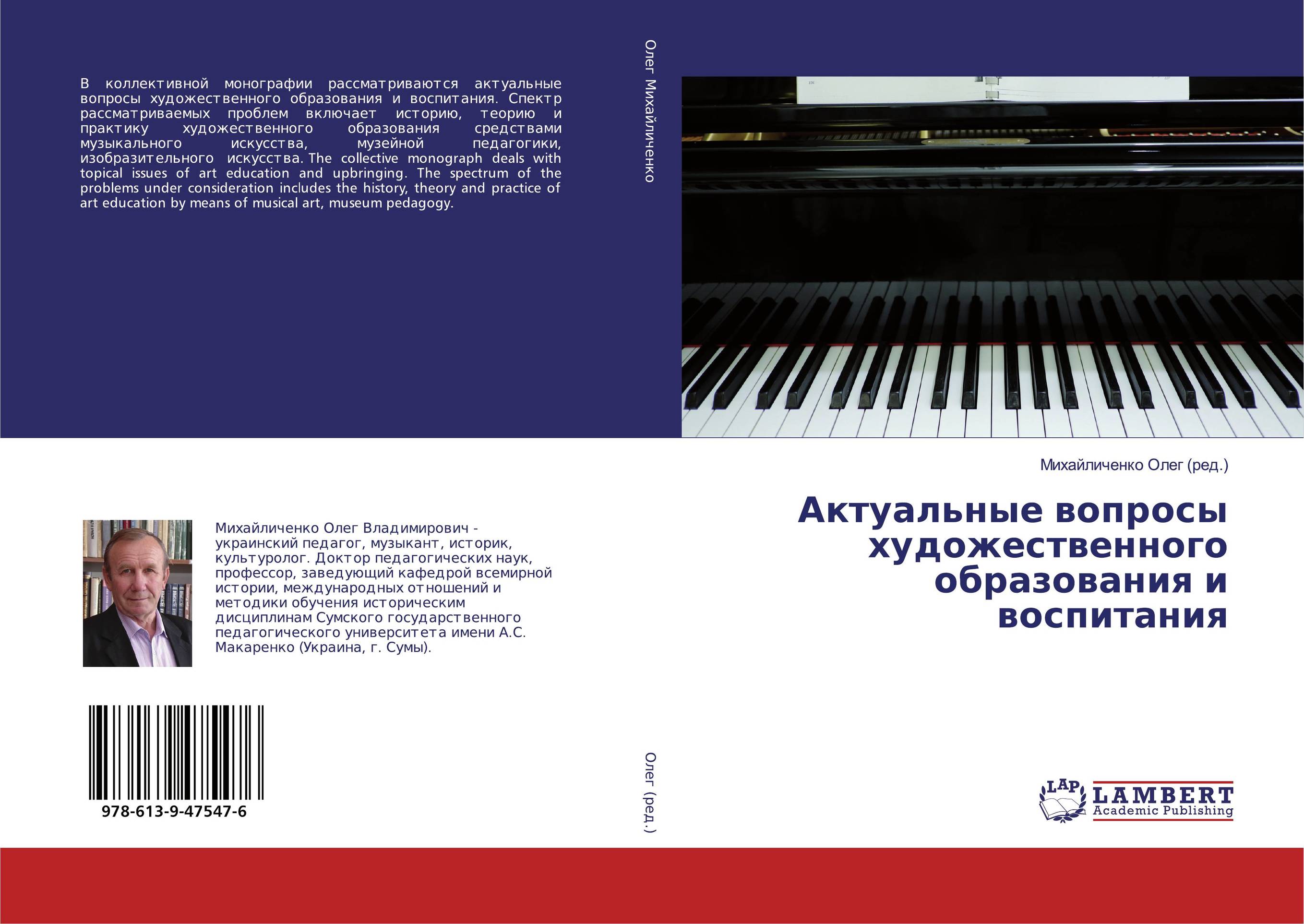 Актуальные вопросы художественного образования и воспитания..