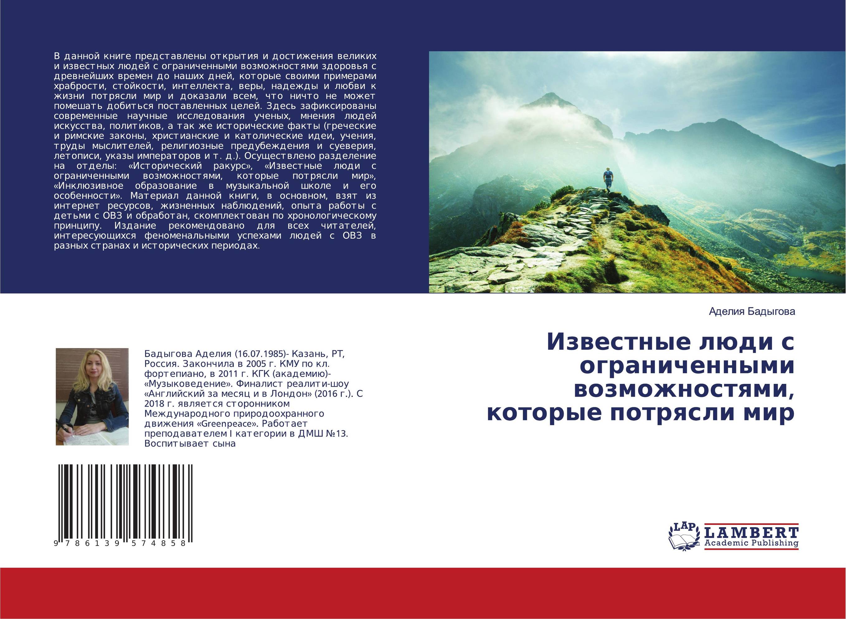 Известные люди с ограниченными возможностями, которые потрясли мир..