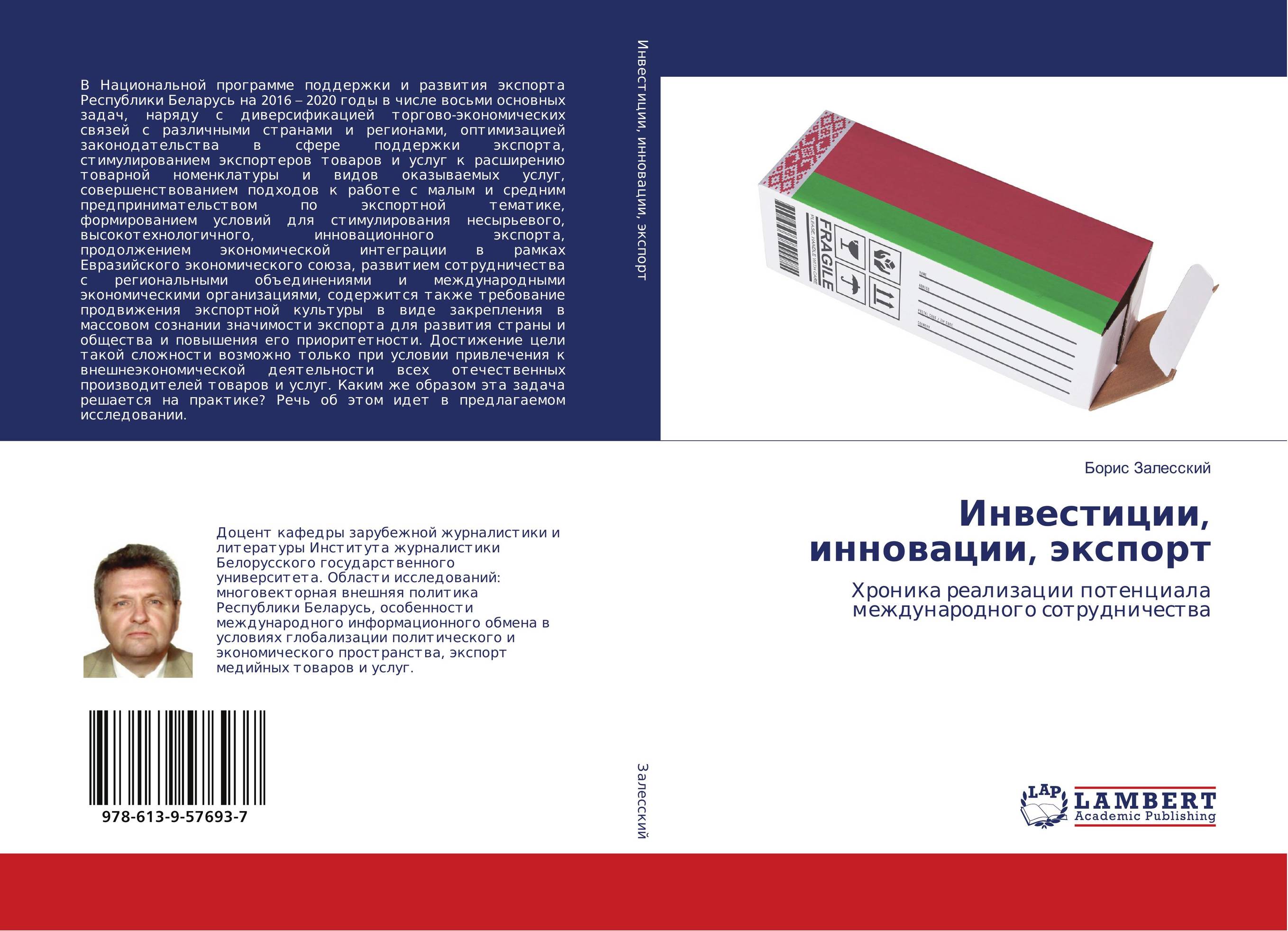 Инвестиции, инновации, экспорт. Хроника реализации потенциала международного сотрудничества.