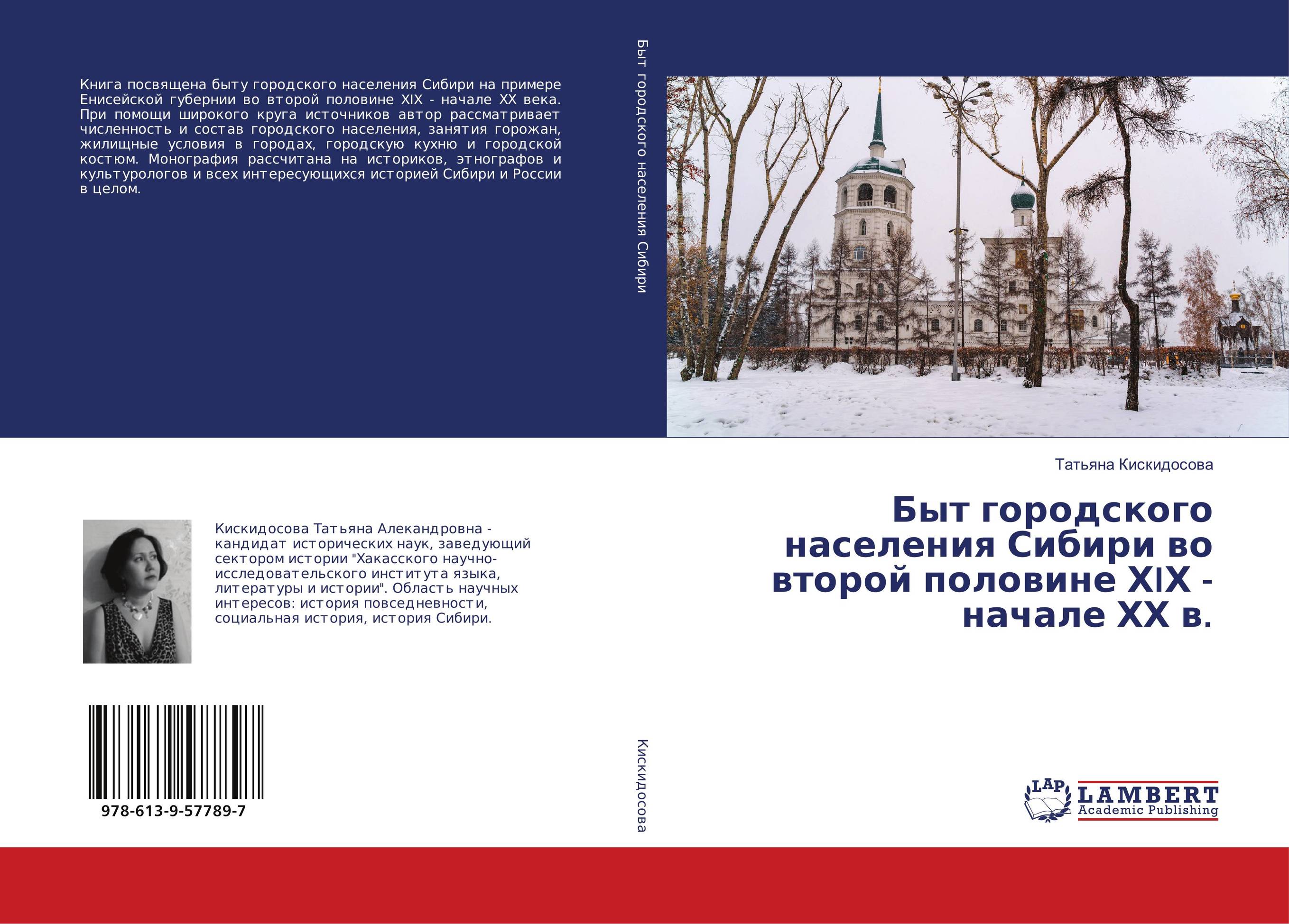Быт городского населения Сибири во второй половине ХIХ - начале ХХ в...