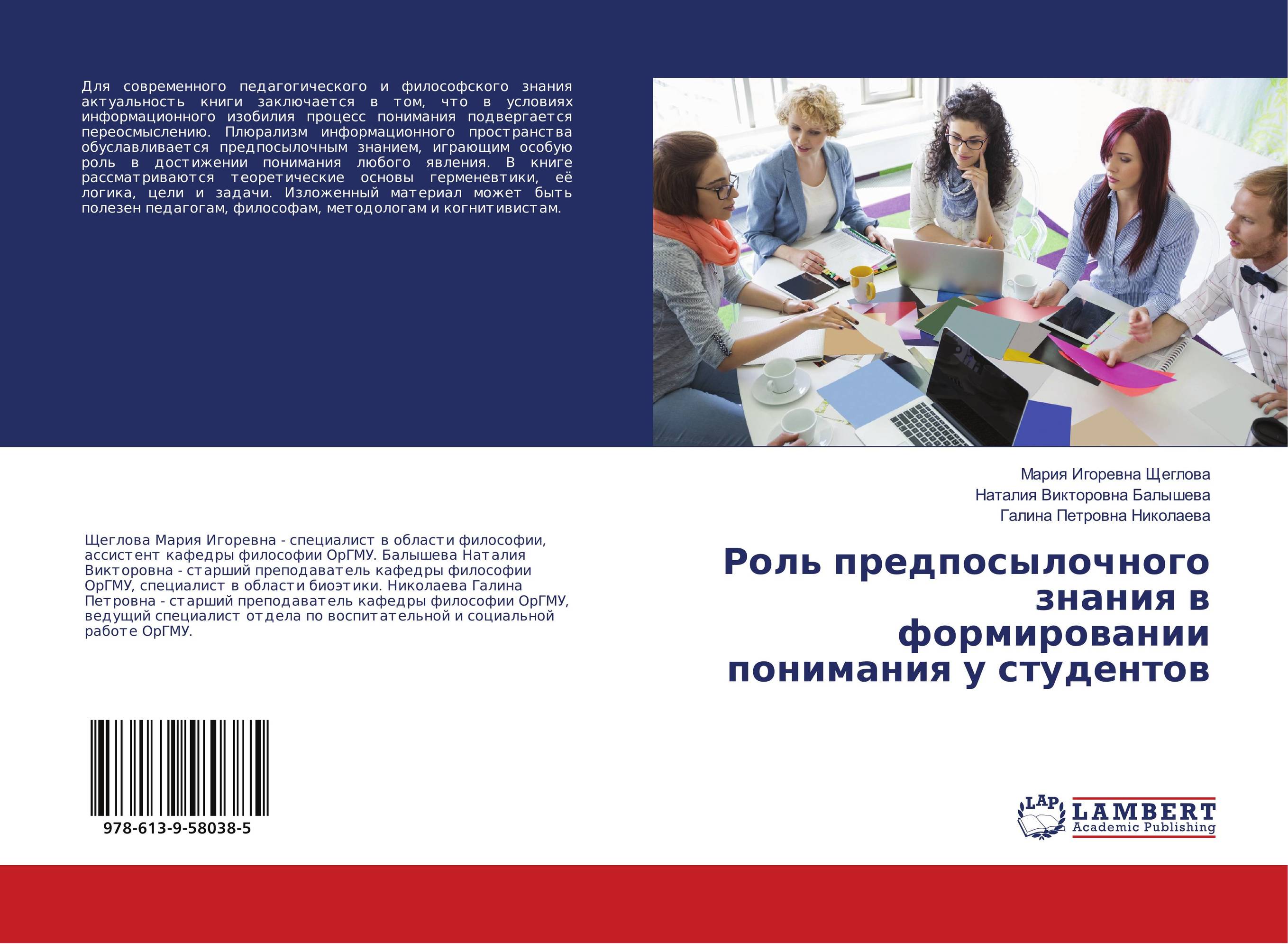 Роль предпосылочного знания в формировании понимания у студентов..