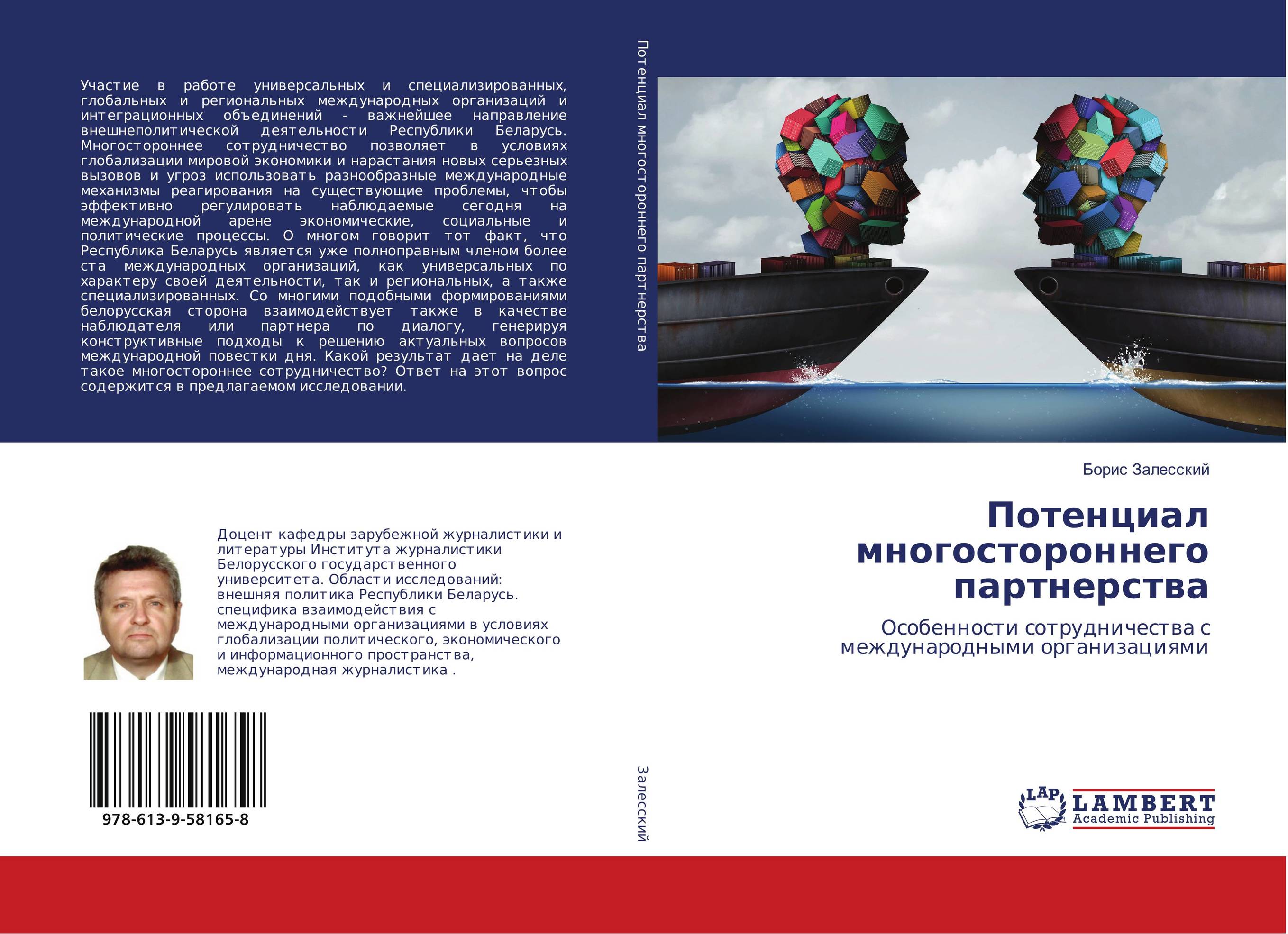 Потенциал многостороннего партнерства. Особенности сотрудничества с международными организациями.