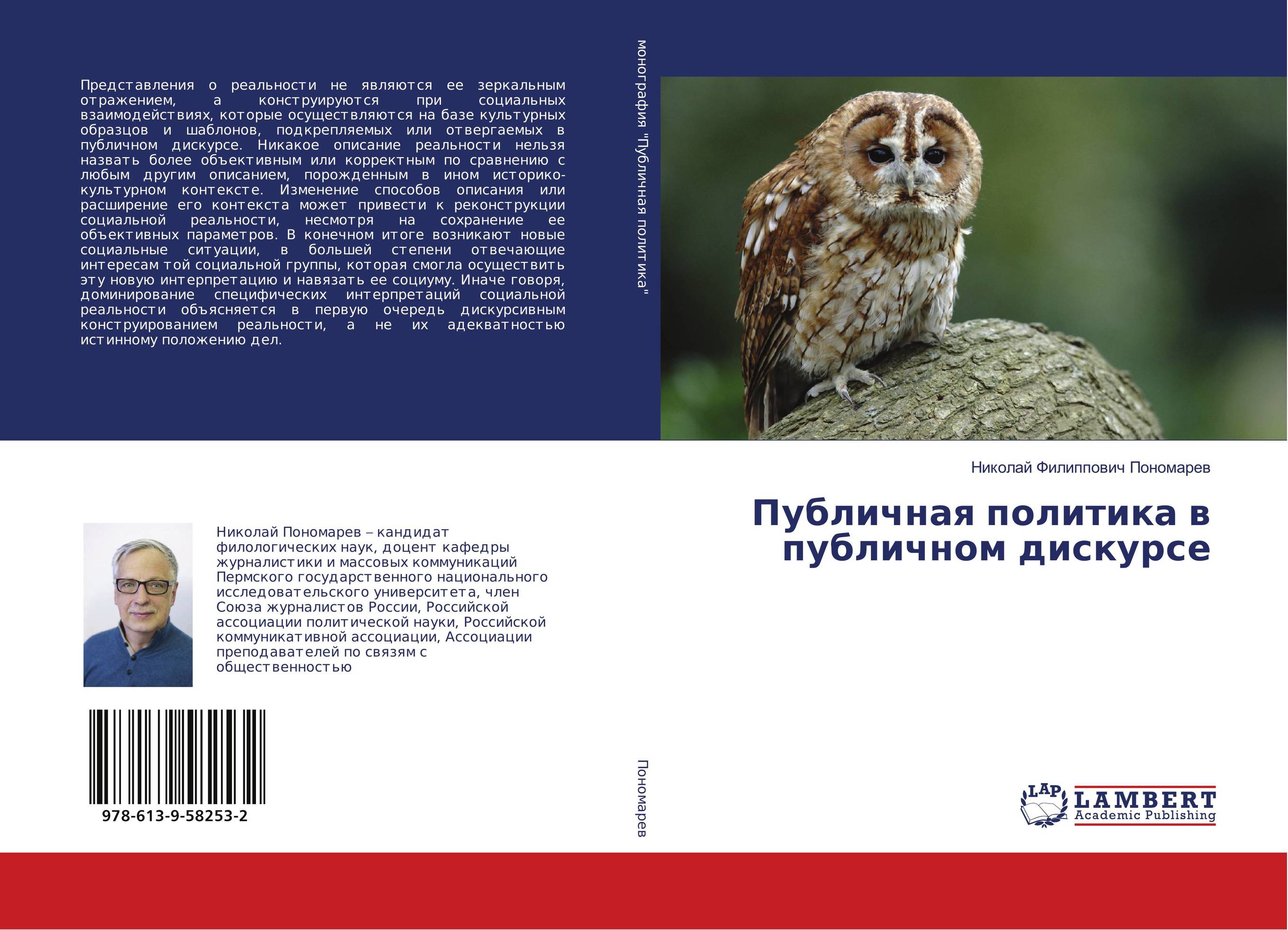 Публичная политика в публичном дискурсе..