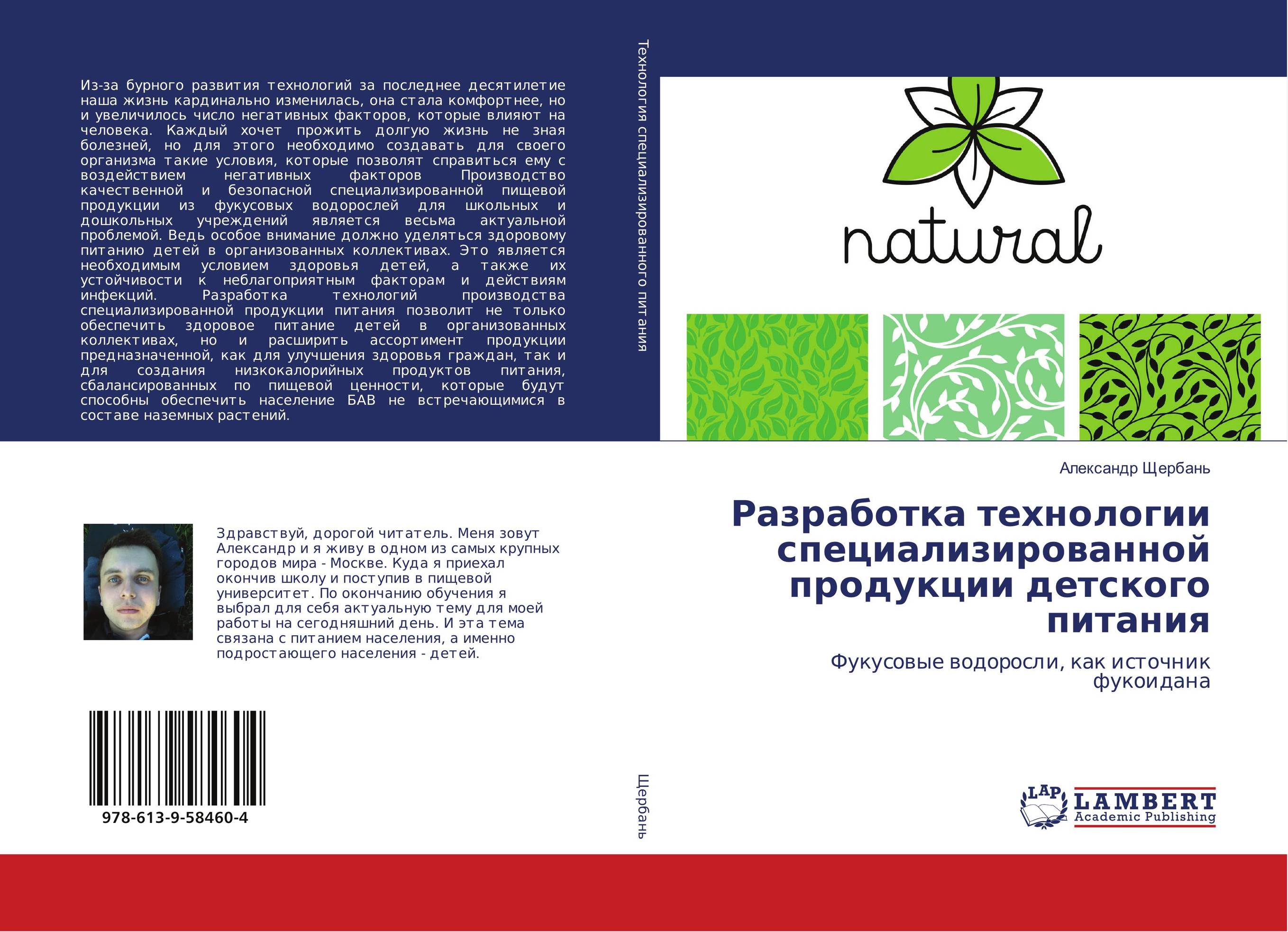 Разработка технологии специализированной продукции детского питания. Фукусовые водоросли, как источник фукоидана.