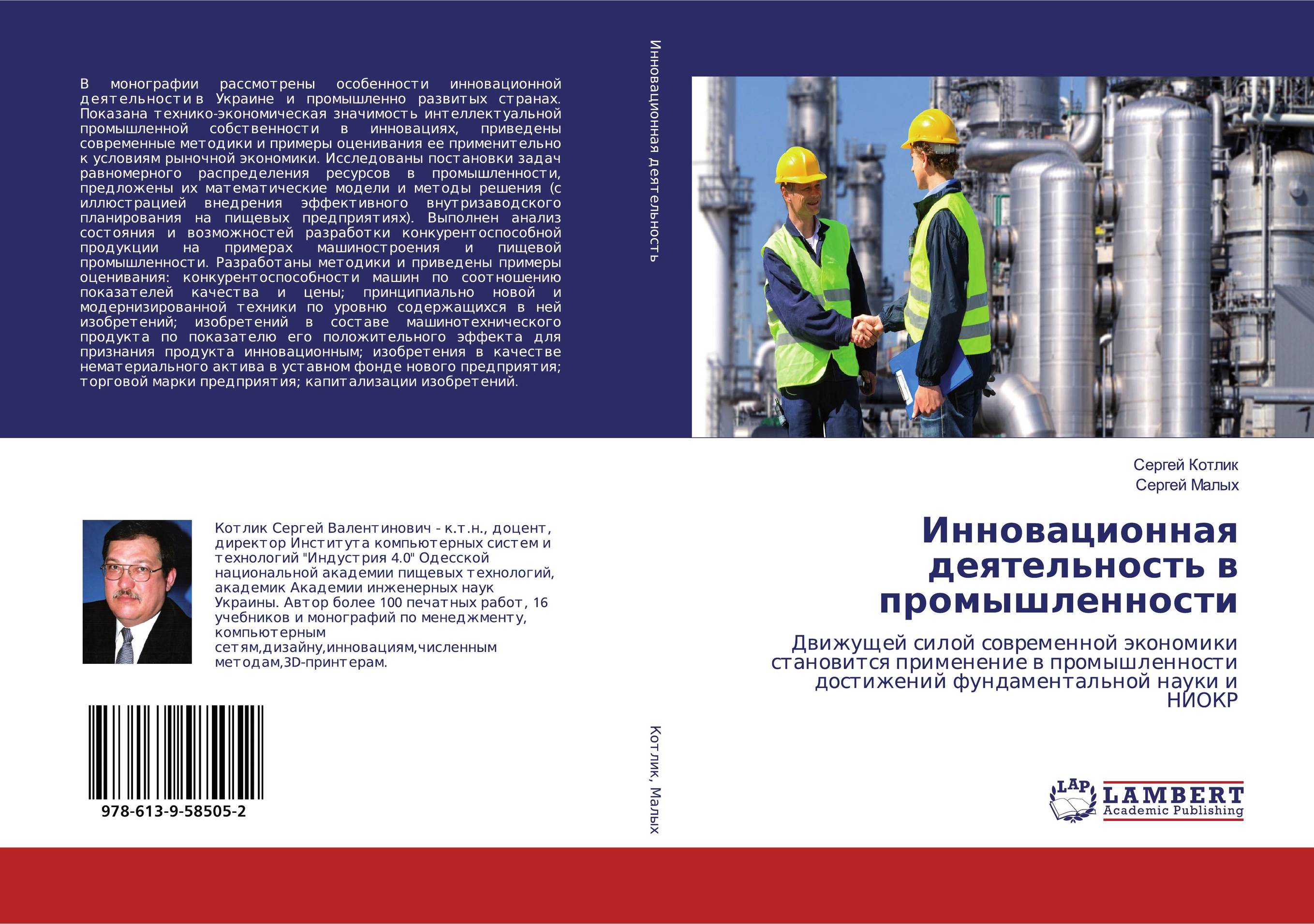 Инновационная деятельность в промышленности. Движущей силой современной экономики становится применение в промышленности достижений фундаментальной науки и НИОКР.