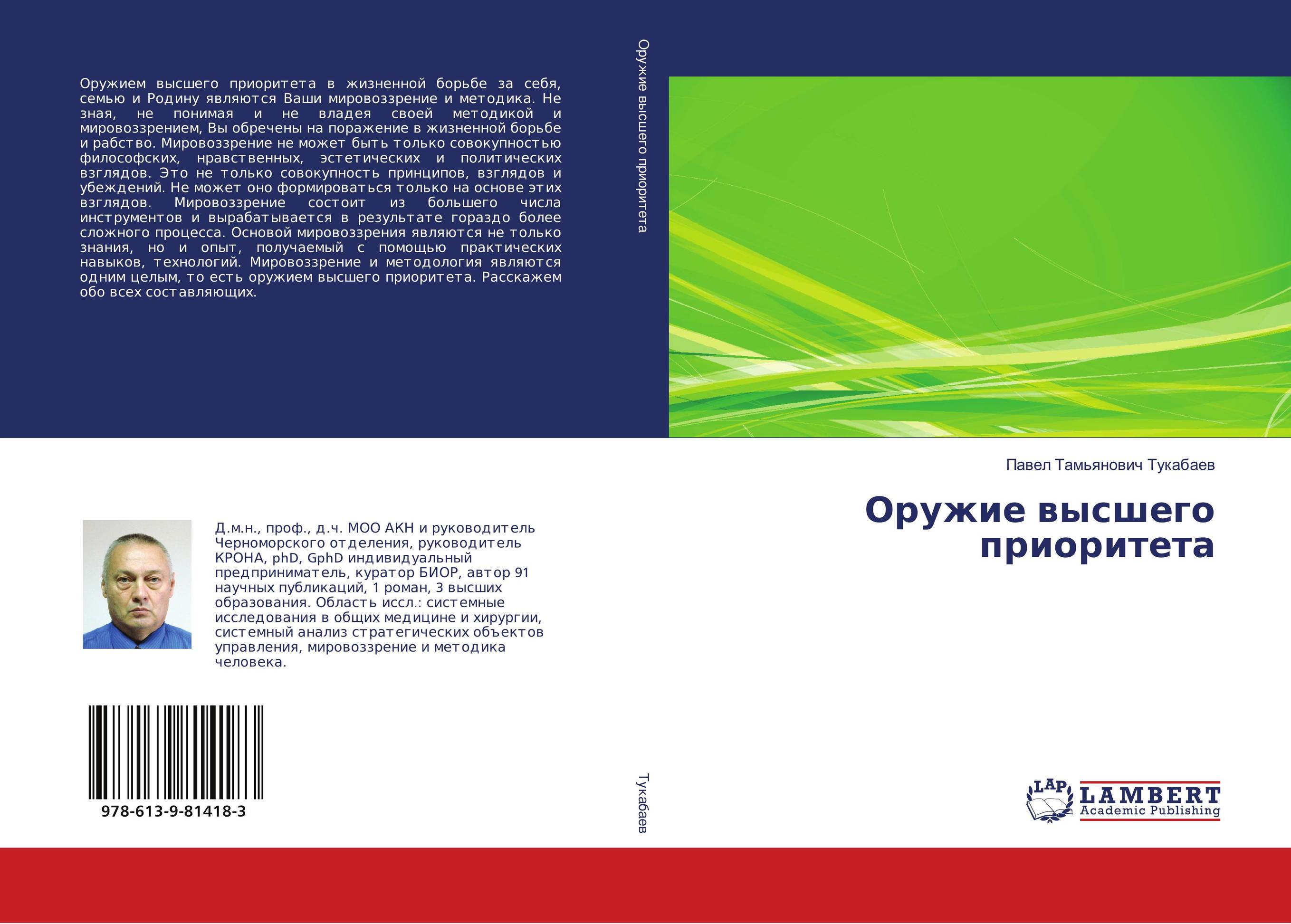 Оружие высшего приоритета..