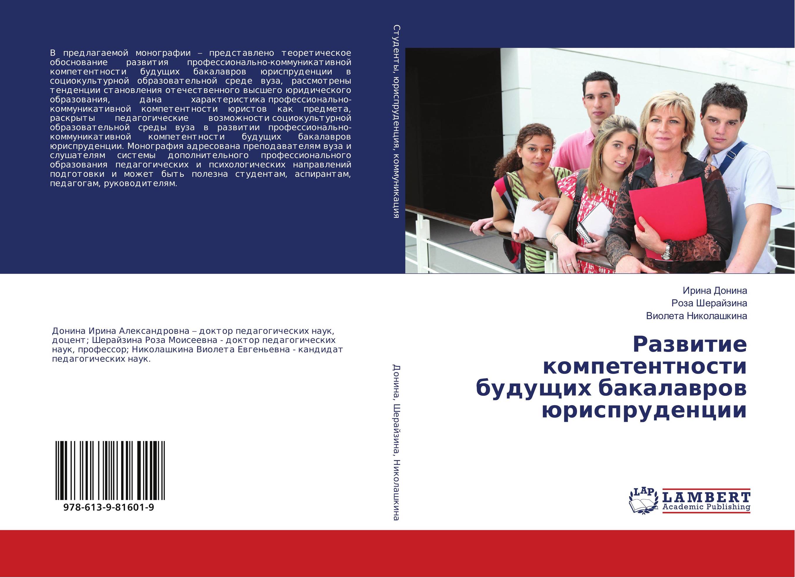 Развитие компетентности будущих бакалавров юриспруденции..