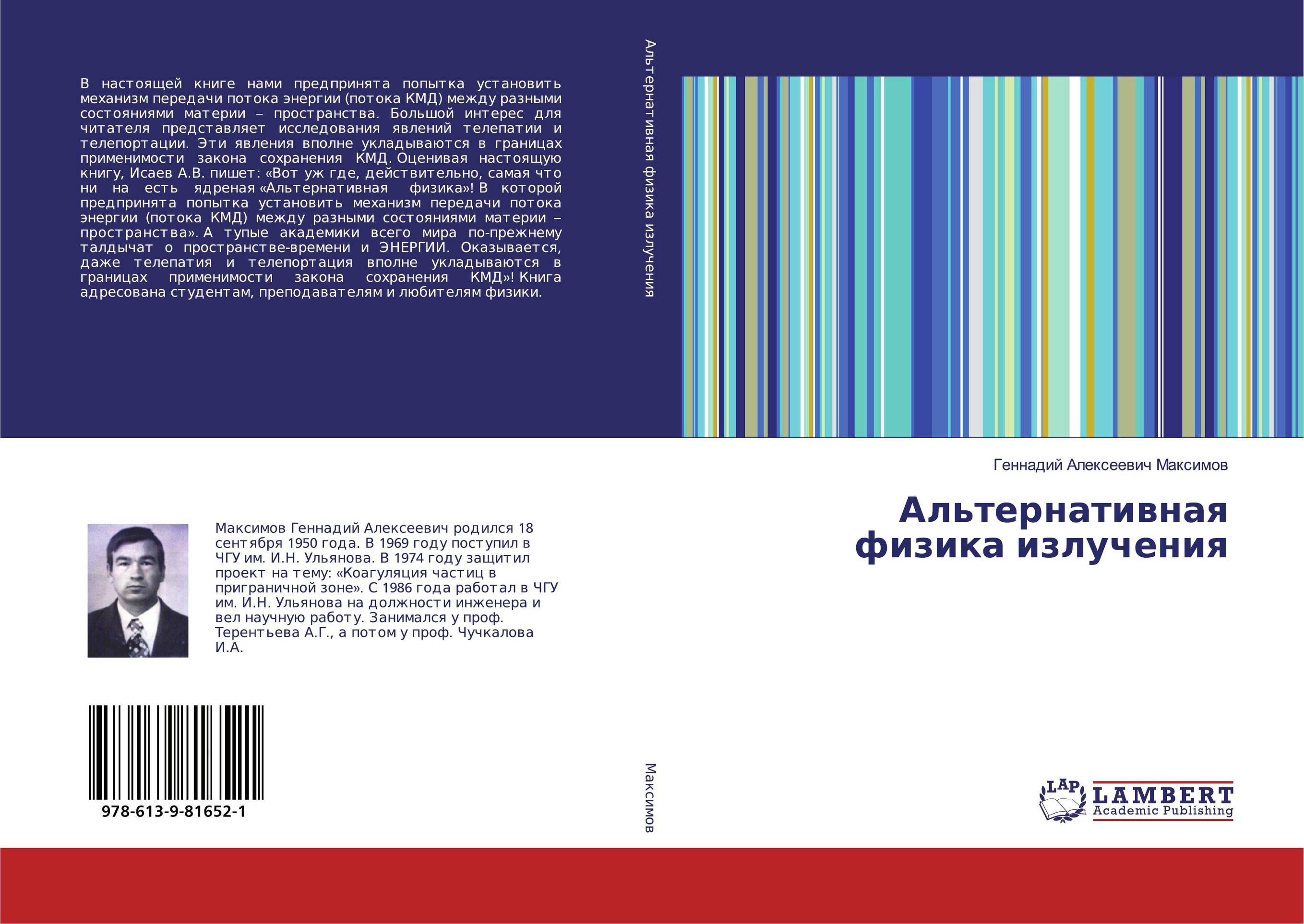 Альтернативная физика излучения..