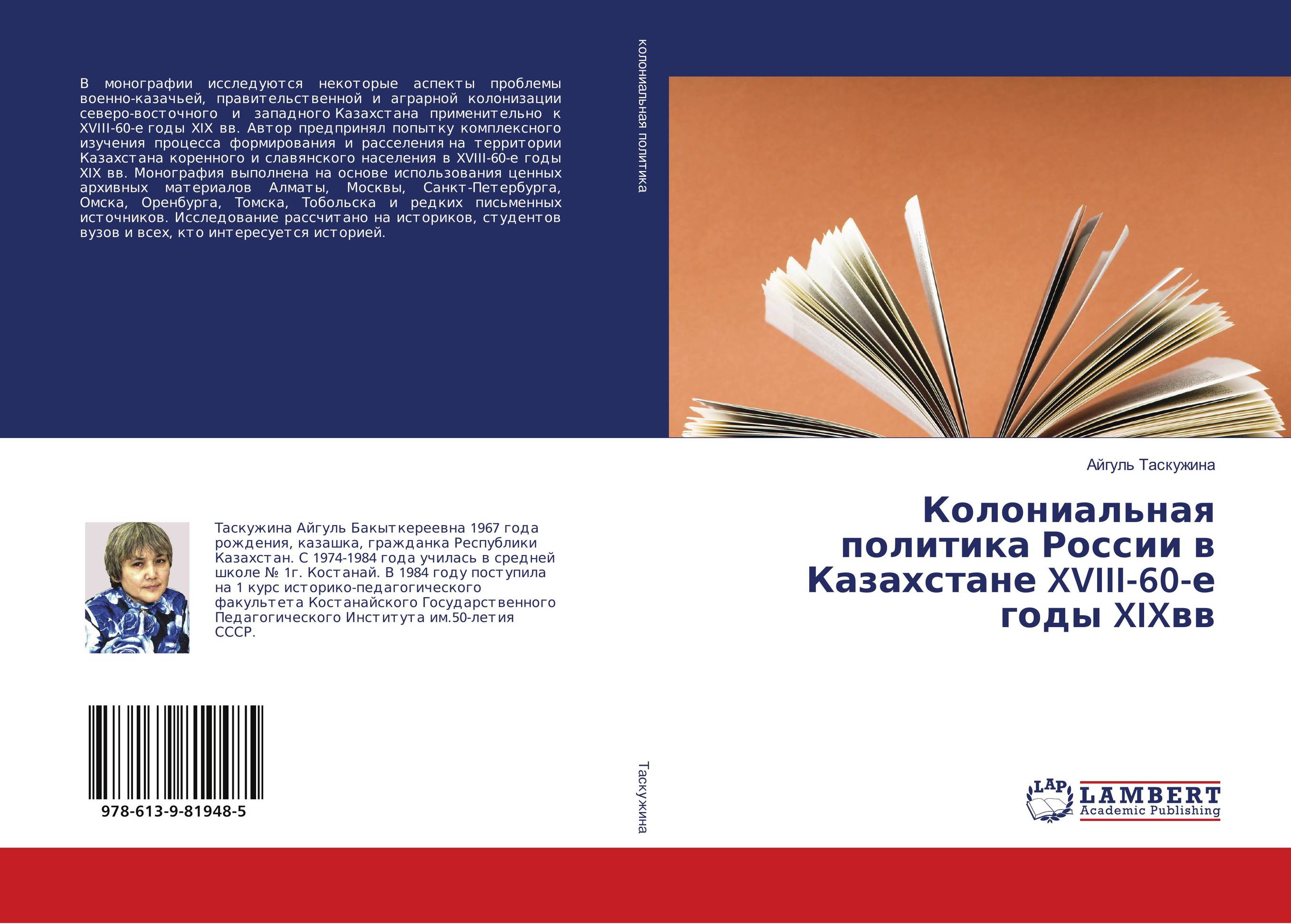 Колониальная политика России в Казахстане XVIII-60-е годы XIXвв...