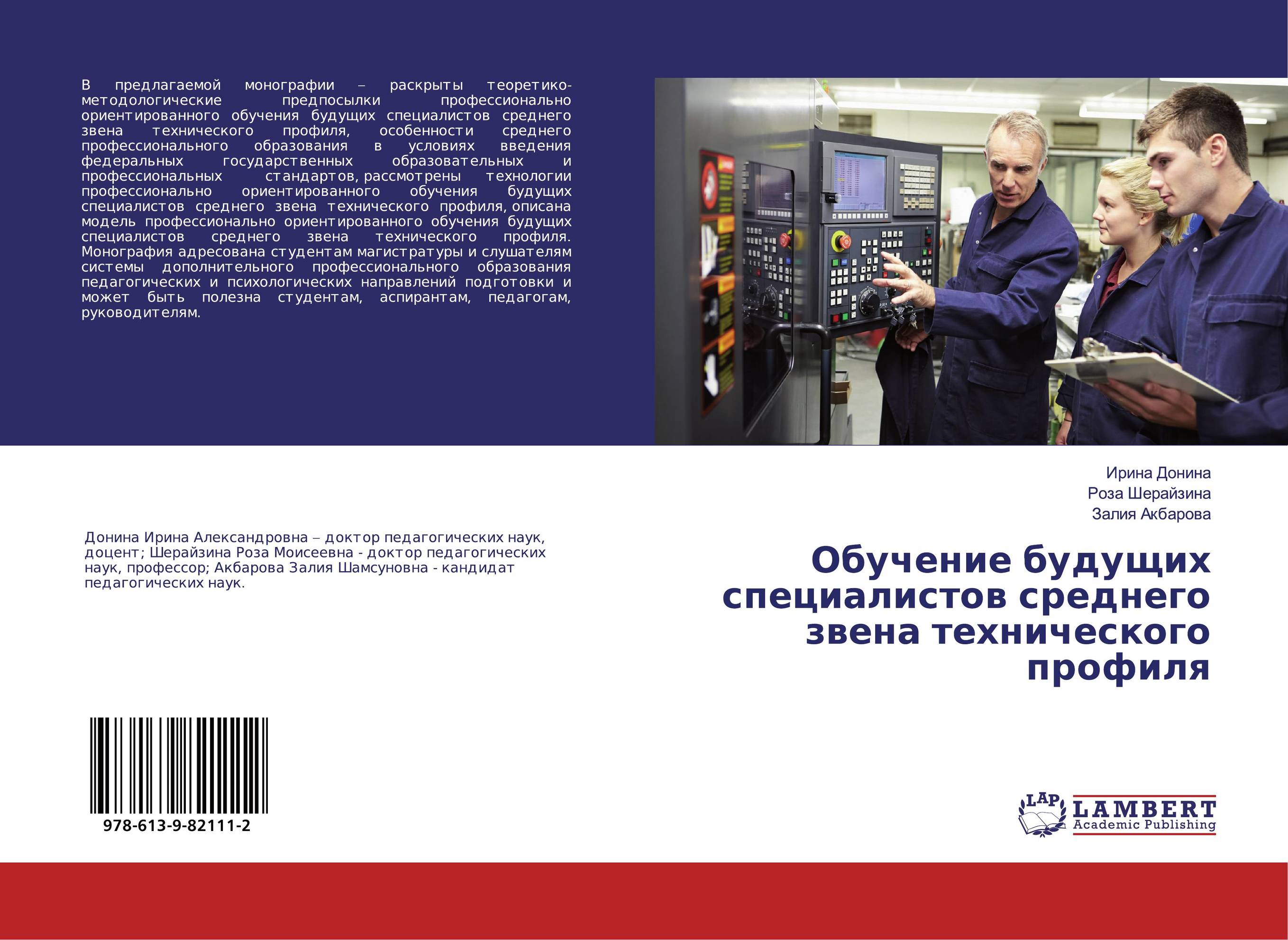 Обучение будущих специалистов среднего звена технического профиля..