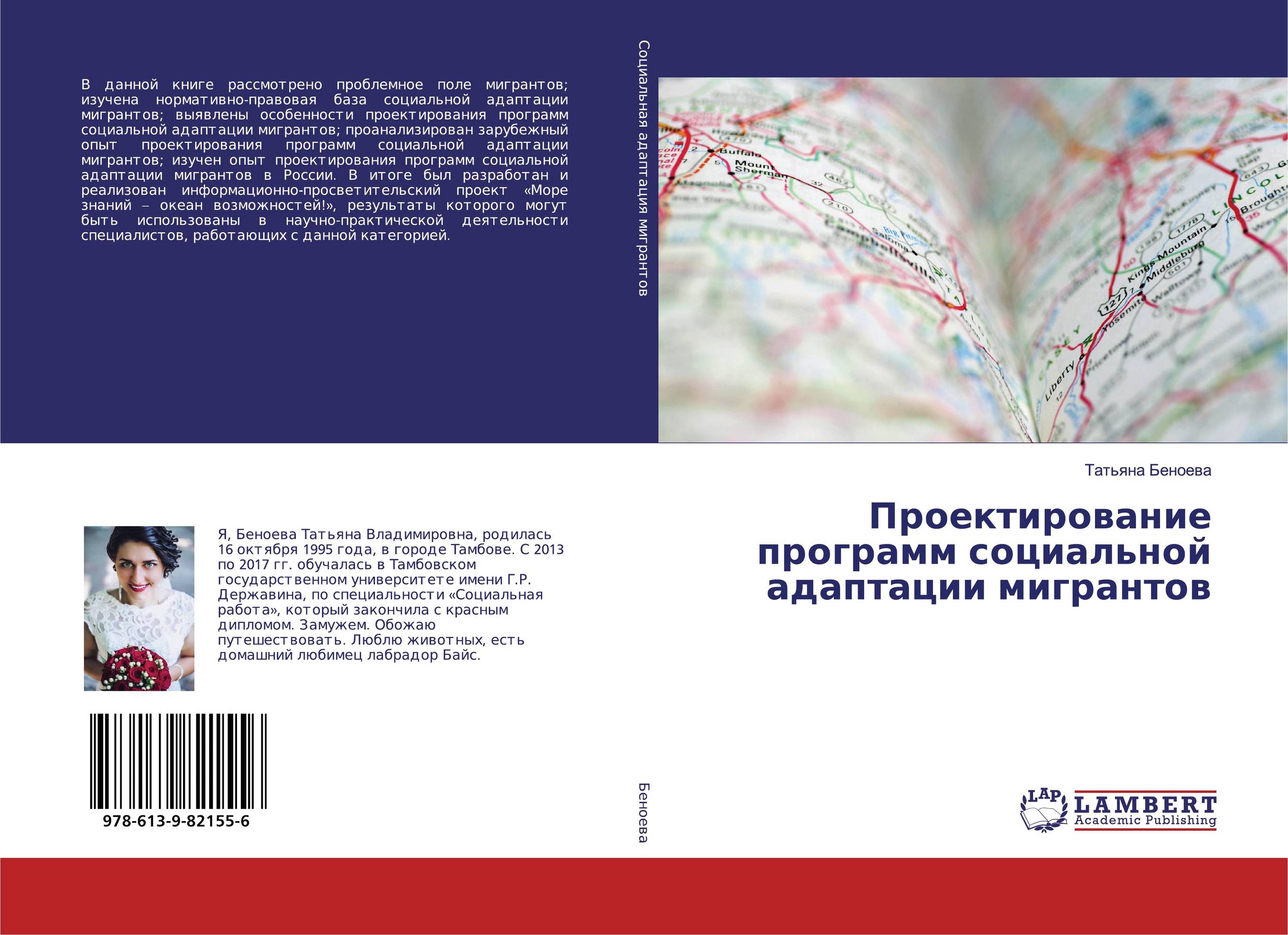 Проектирование программ социальной адаптации мигрантов..