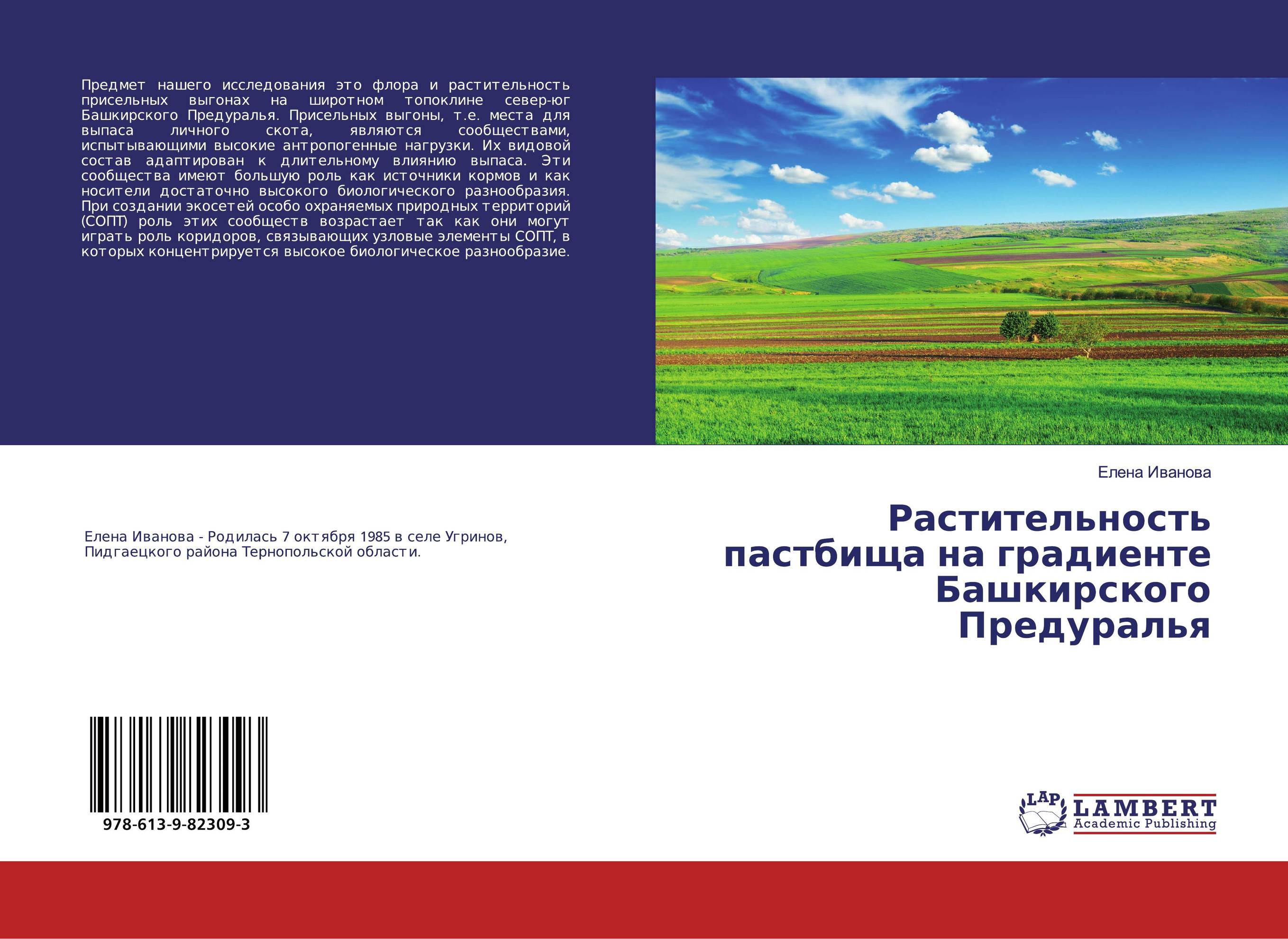 Растительность пастбища на градиенте Башкирского Предуралья..