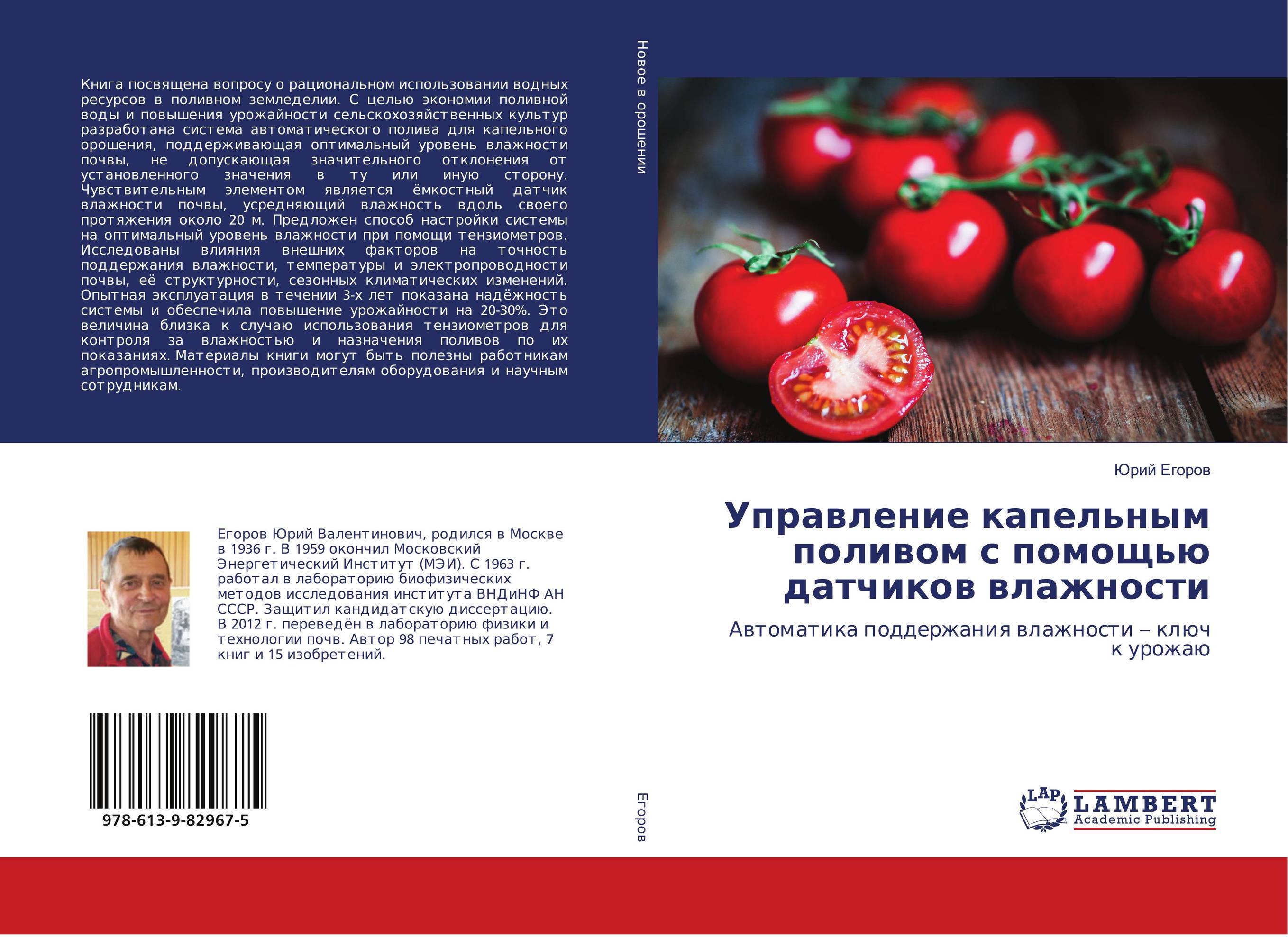 Управление капельным поливом с помощью датчиков влажности. Автоматика поддержания влажности – ключ к урожаю.