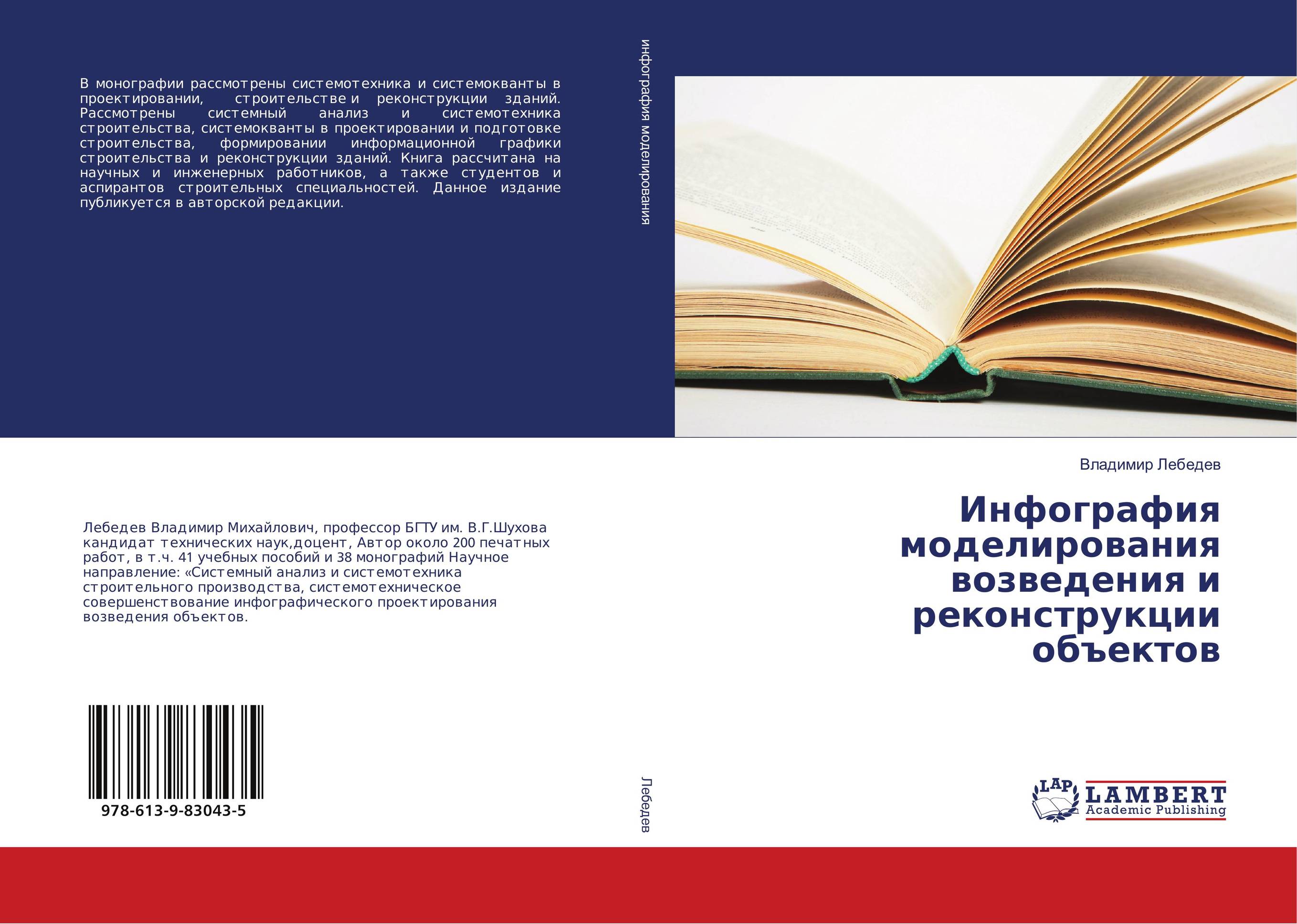 Инфография моделирования возведения и реконструкции объектов..