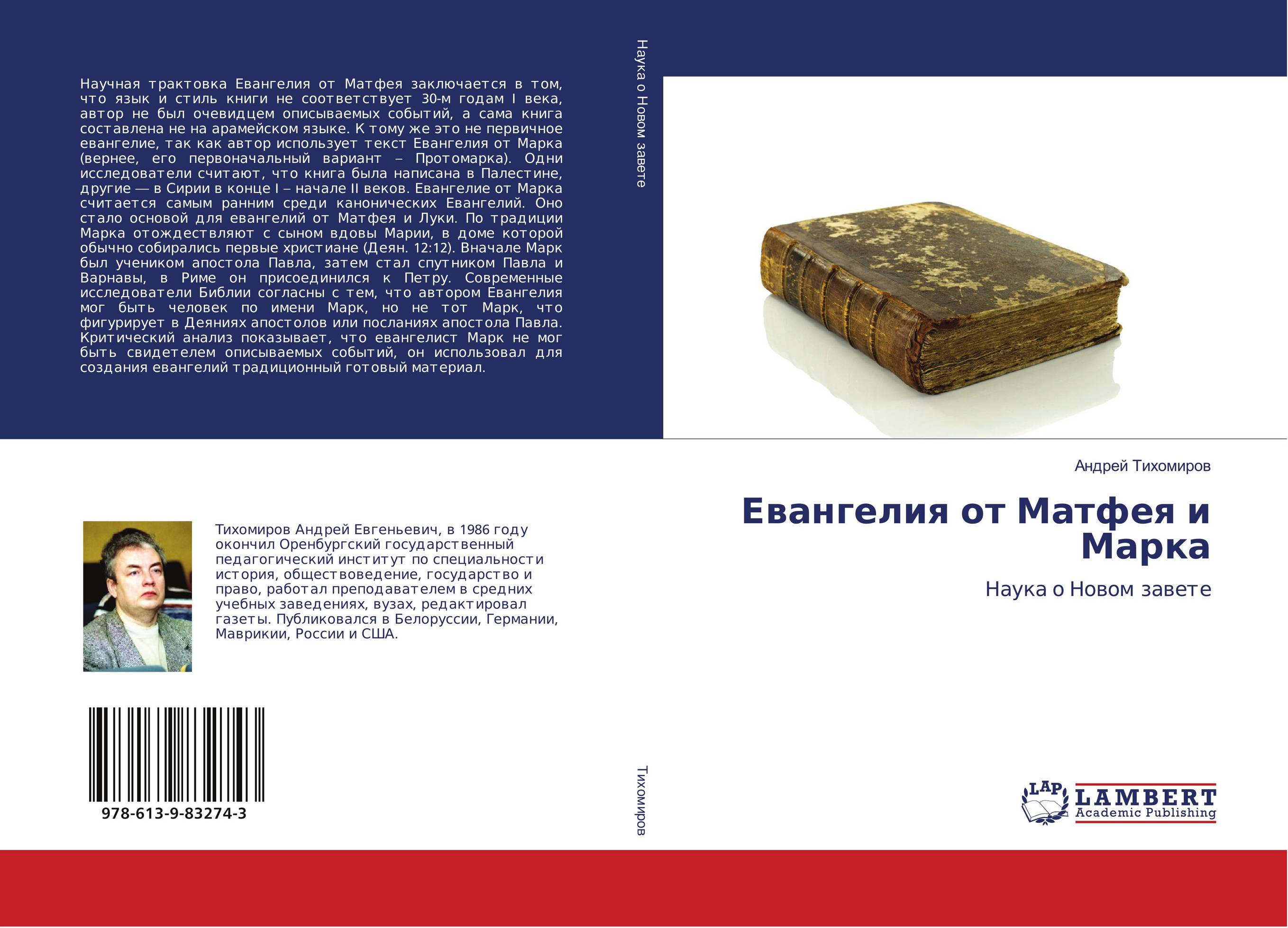 Исследователи Библии. Евангелие с толкованием. Евангелие от Петра книга. Евангелие от собаки обложка.