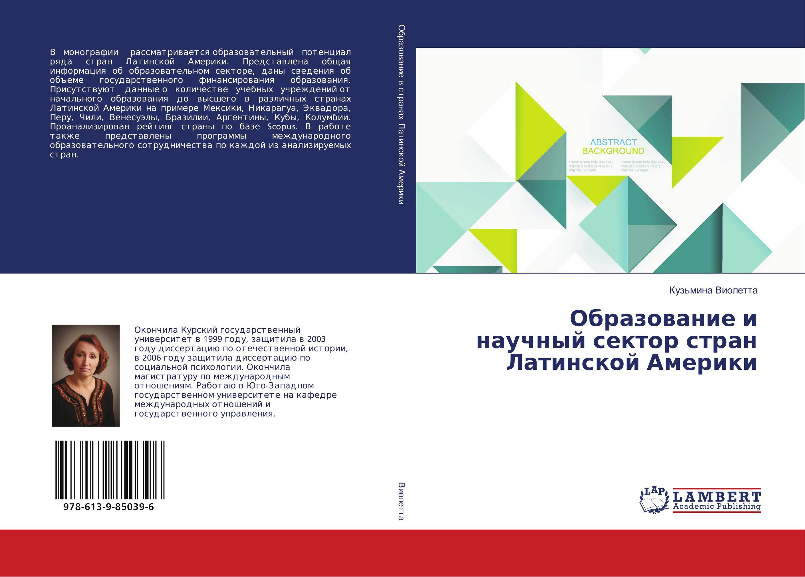 Образование и научный сектор стран Латинской Америки..