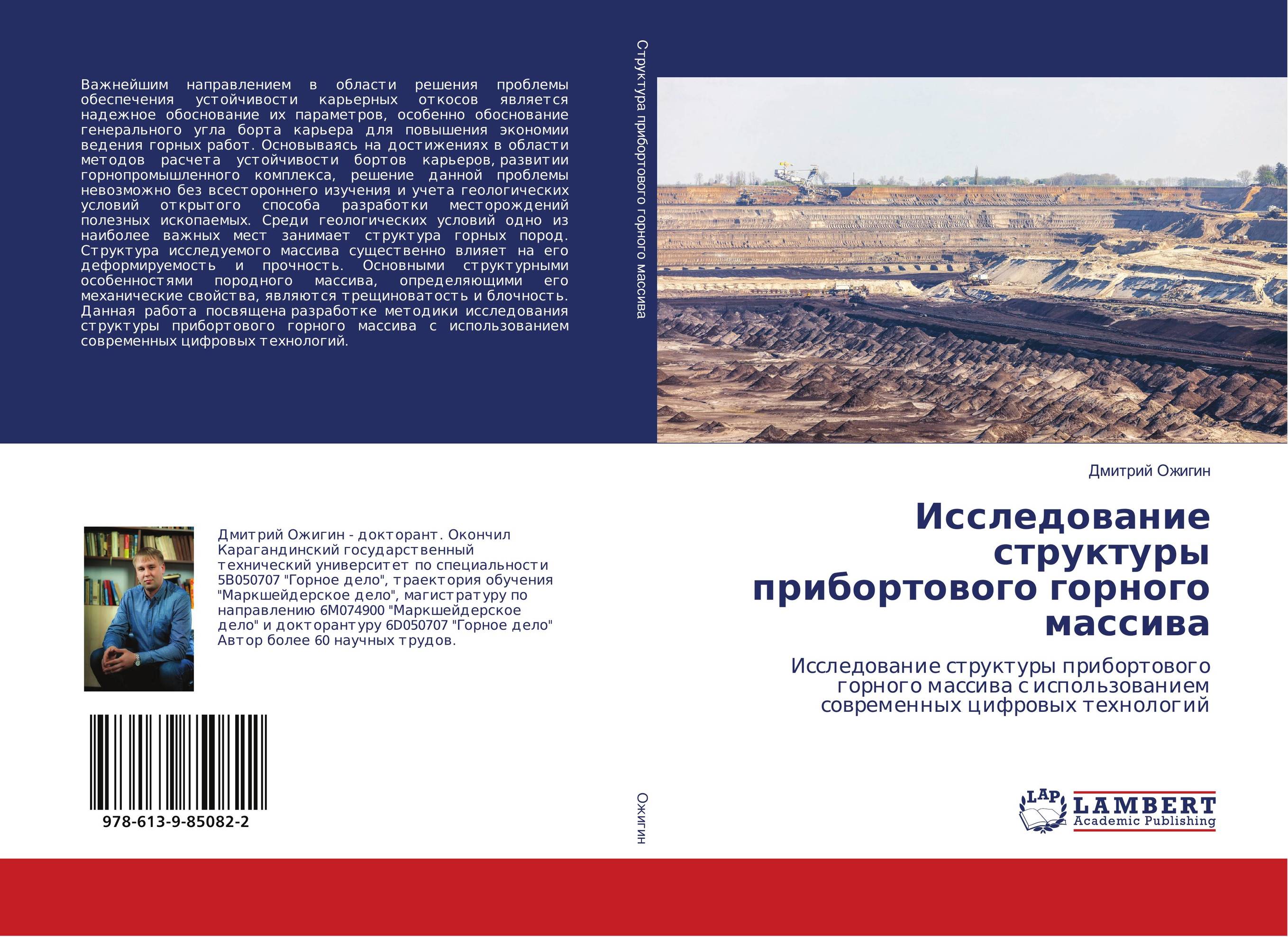 Исследование структуры прибортового горного массива. Исследование структуры прибортового горного массива с использованием современных цифровых технологий.