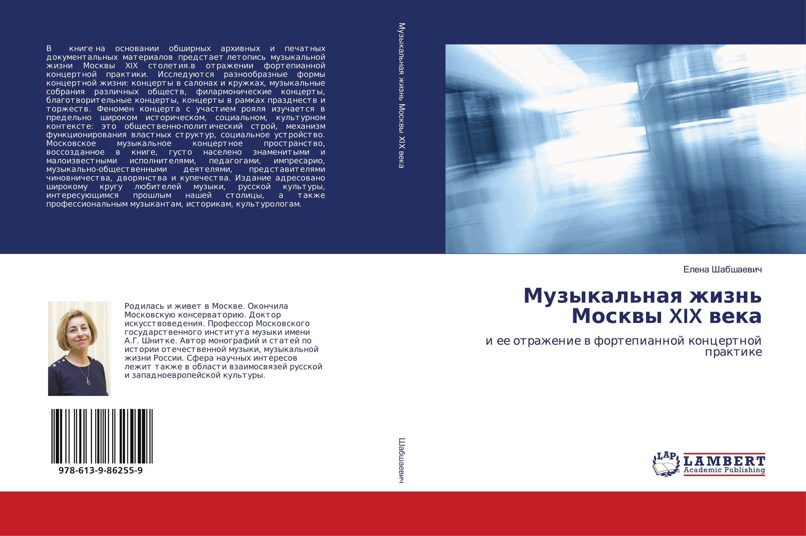 Музыкальная жизнь Москвы XIX века. И ее отражение в фортепианной концертной практике.