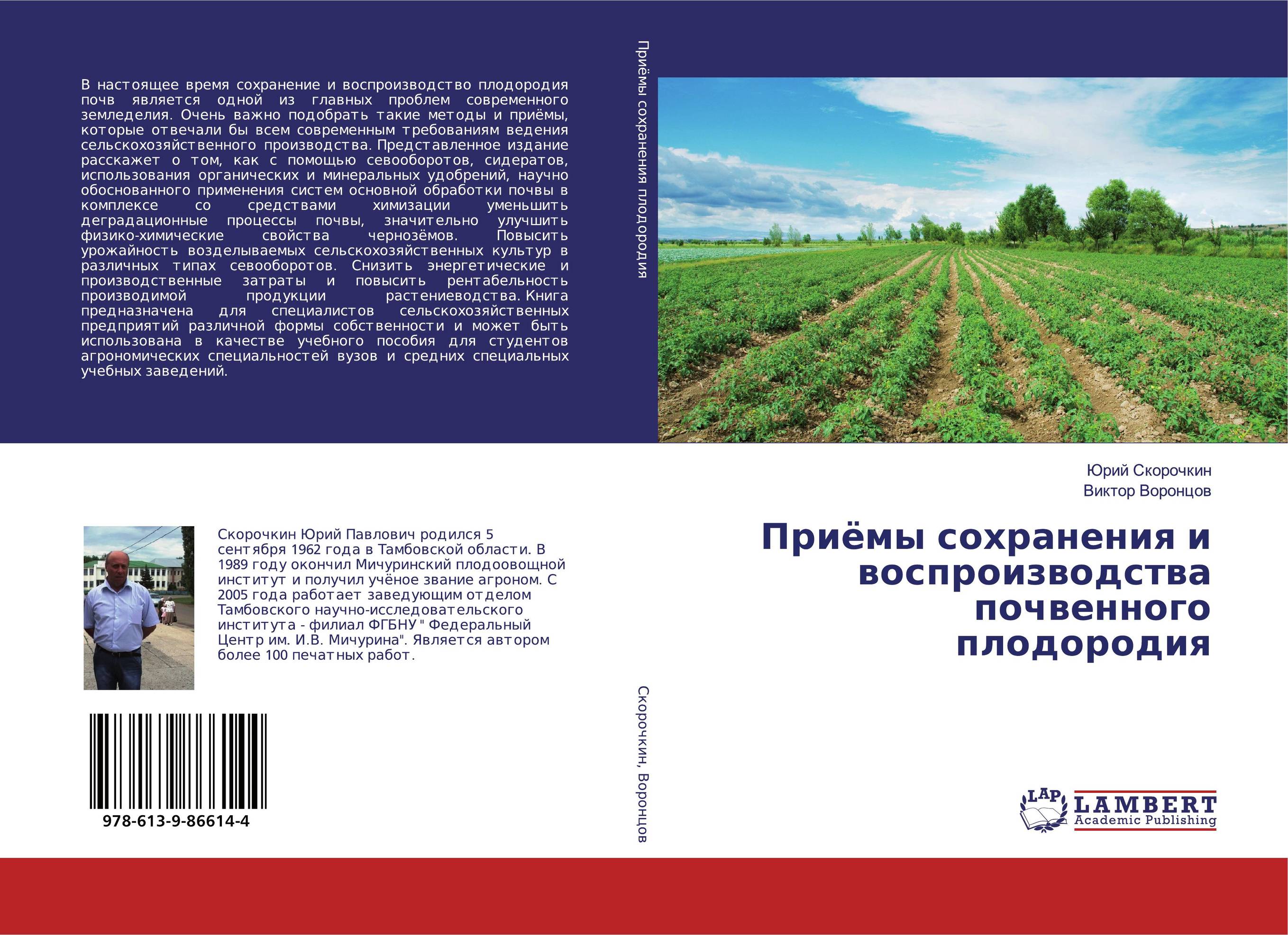 Приёмы сохранения и воспроизводства почвенного плодородия..