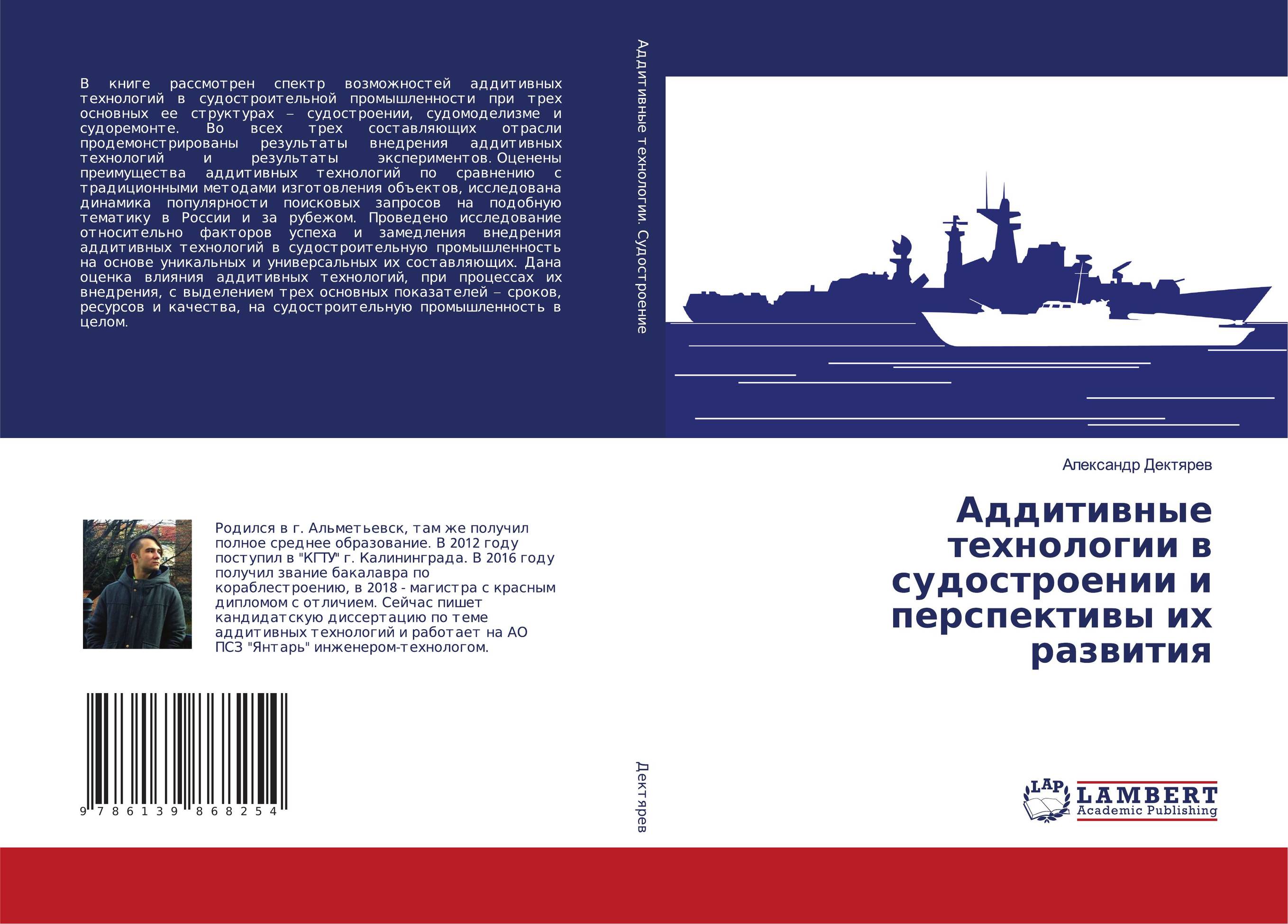 Аддитивные технологии в судостроении и перспективы их развития..
