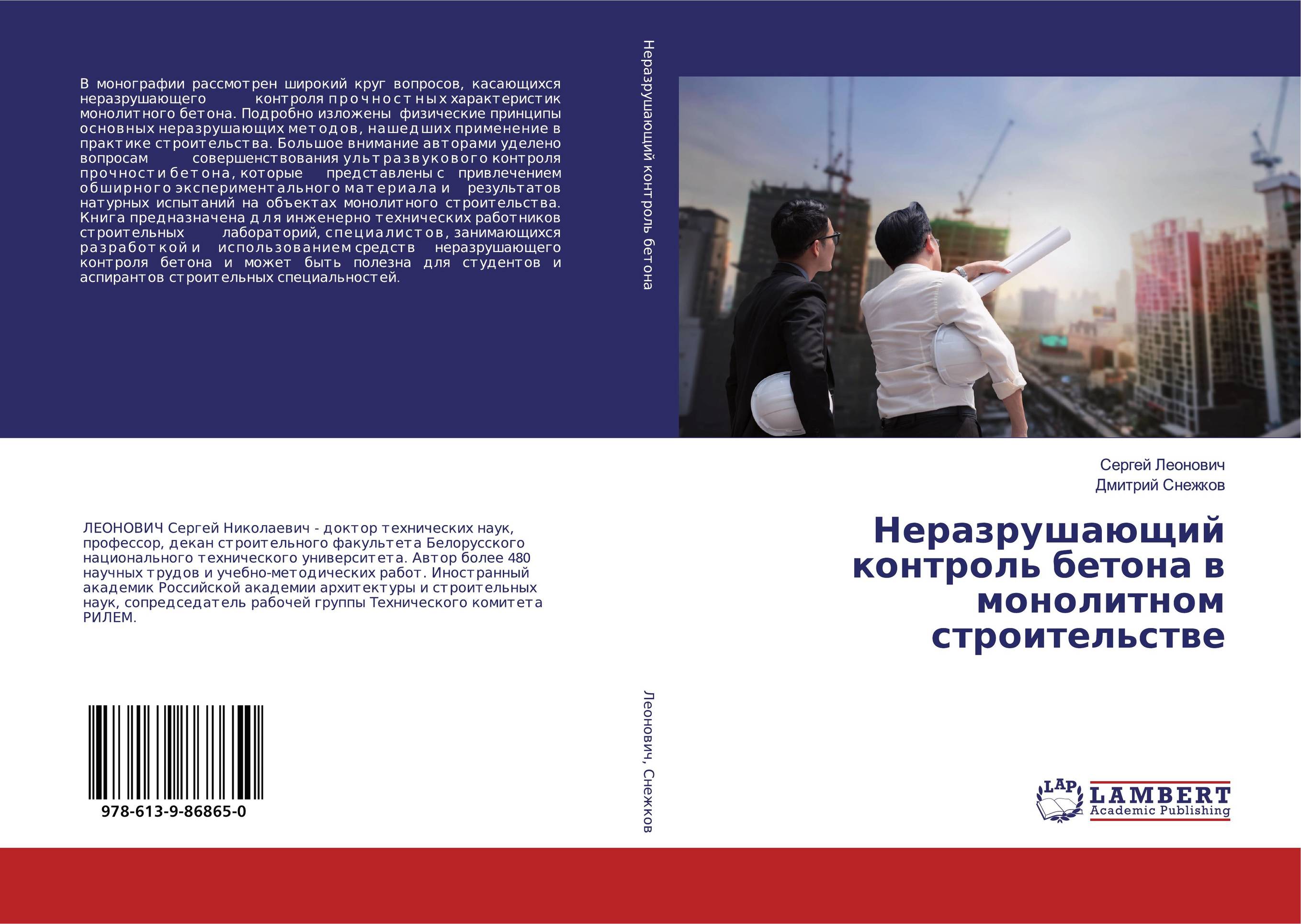 Неразрушающий контроль бетона в монолитном строительстве..