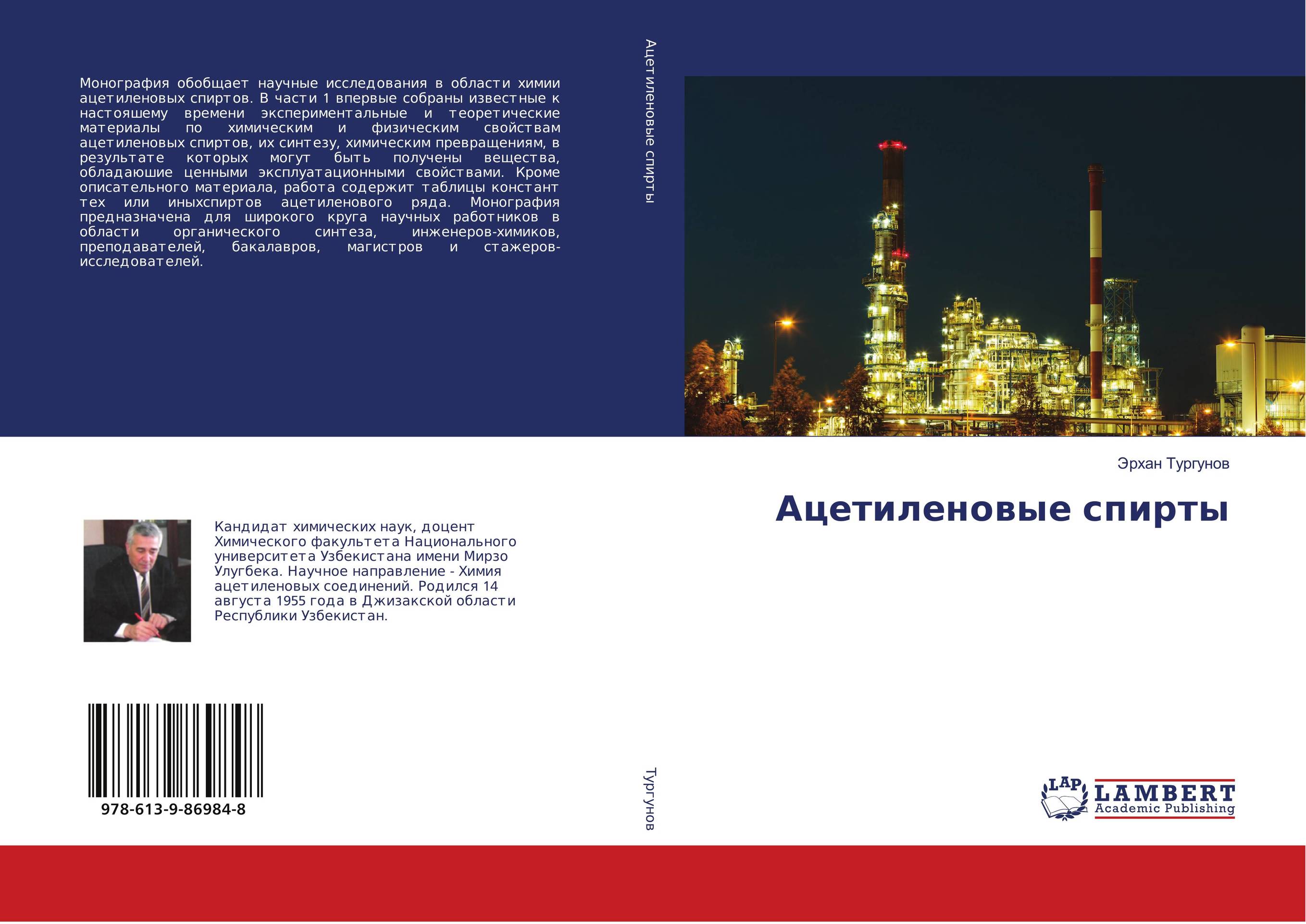 Ацетиленовые спирты..